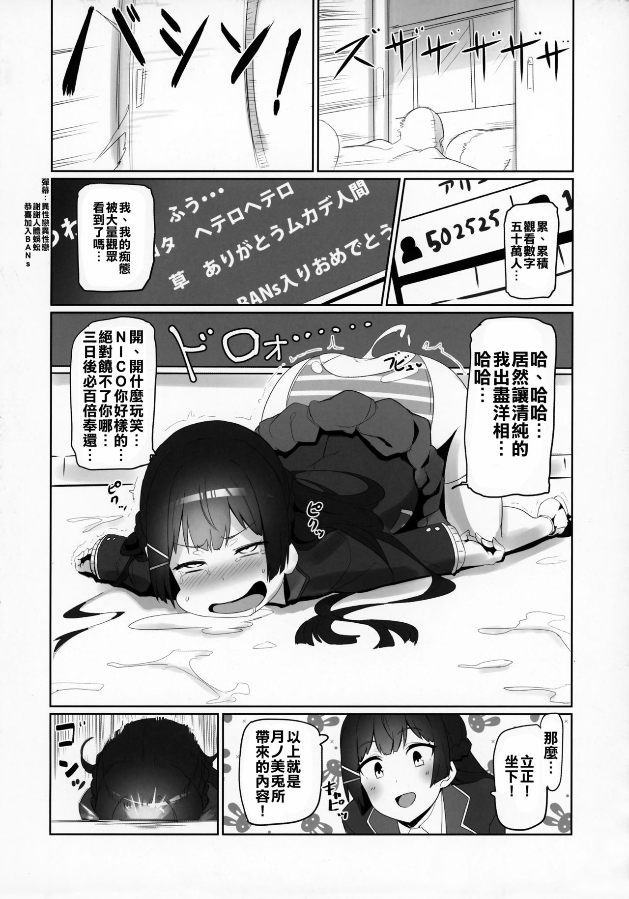 [日本漫画] (C94) [UU-ZONE (nuezou)] Nijimanji (Nijisanji)  单本,眼镜,肛门,巨乳大奶,女学生制服,群P#[33P]-11