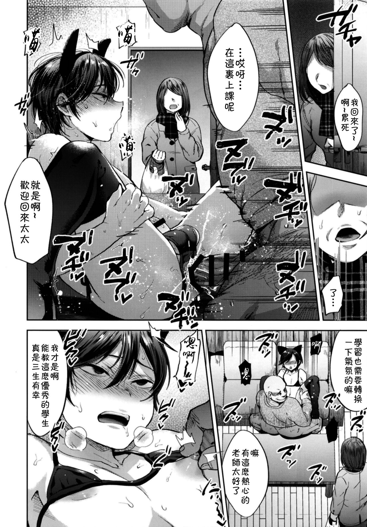 [日本漫画] [Seki Sabato (Tsukuru)] Kyou mo Kateikyoushi ga Kite Kyousei Mesuochi Saiminnjugyou o Suruhi [Digital] [Chinese]   单本,肛门,强奸,内射中出#[20P]-14