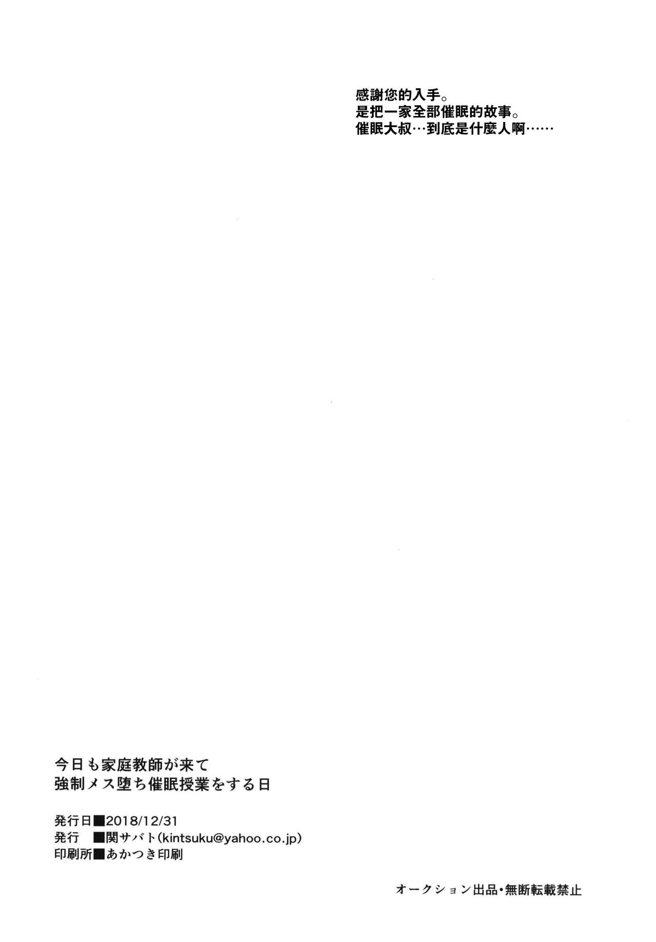 [日本漫画] [Seki Sabato (Tsukuru)] Kyou mo Kateikyoushi ga Kite Kyousei Mesuochi Saiminnjugyou o Suruhi [Digital] [Chinese]   单本,肛门,强奸,内射中出#[20P]-18