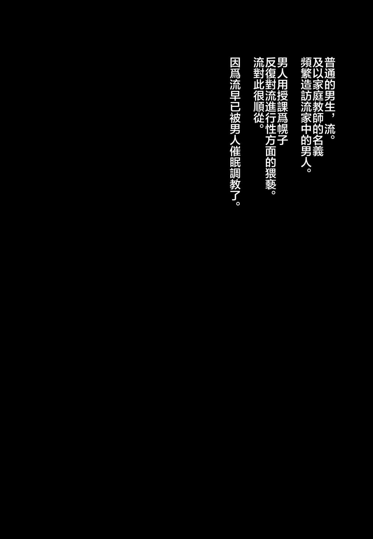 [日本漫画] [Seki Sabato (Tsukuru)] Kyou mo Kateikyoushi ga Kite Kyousei Mesuochi Saiminnjugyou o Suruhi [Digital] [Chinese]   单本,肛门,强奸,内射中出#[20P]-4