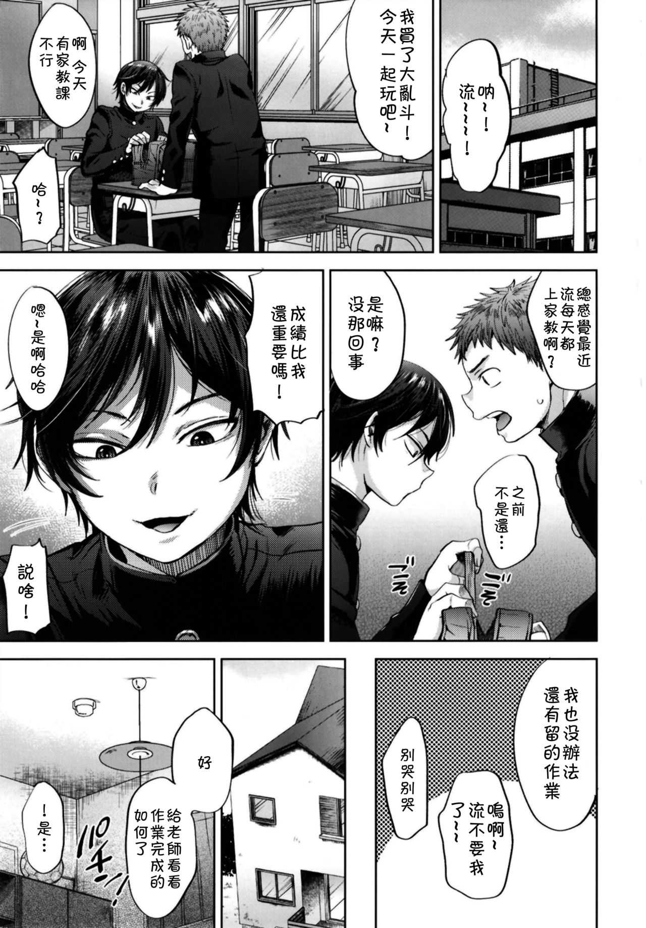 [日本漫画] [Seki Sabato (Tsukuru)] Kyou mo Kateikyoushi ga Kite Kyousei Mesuochi Saiminnjugyou o Suruhi [Digital] [Chinese]   单本,肛门,强奸,内射中出#[20P]-5