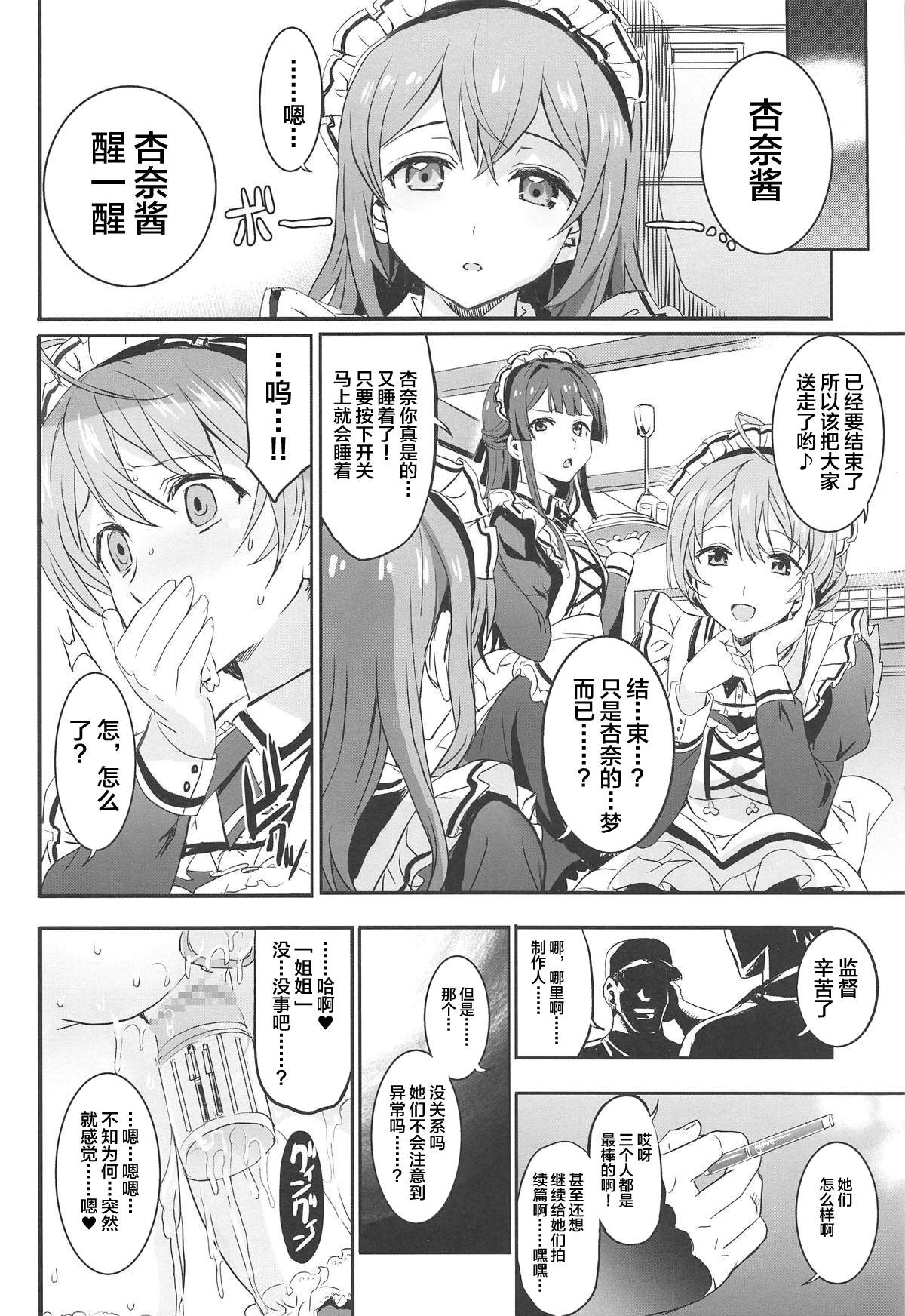 [日本漫画] (C95) [Neko-bus Tei (Shaa)] Hypnosis Clover (THE IDOLM@STER MILLION LIVE!)  单本,巨乳大奶,群P,内射中出,丝袜#[37P]-33