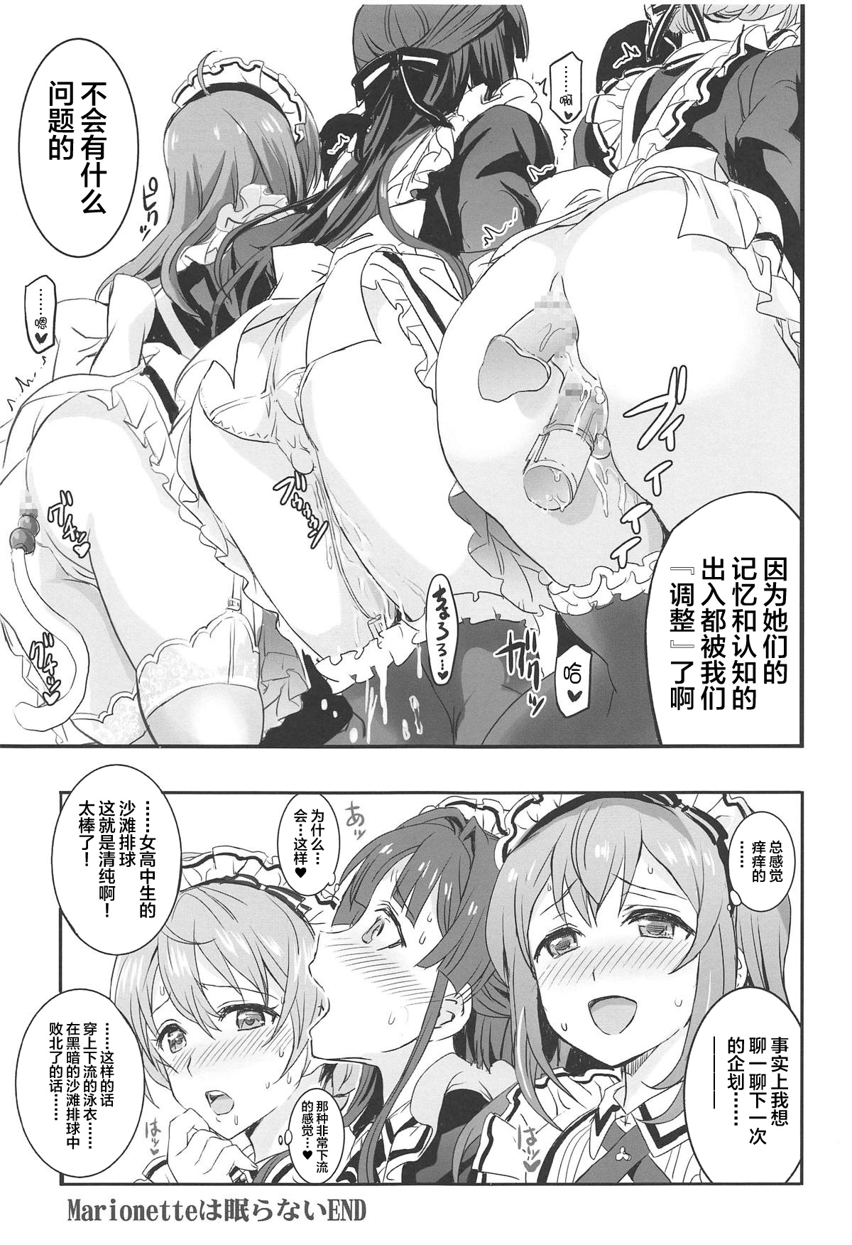 [日本漫画] (C95) [Neko-bus Tei (Shaa)] Hypnosis Clover (THE IDOLM@STER MILLION LIVE!)  单本,巨乳大奶,群P,内射中出,丝袜#[37P]-34