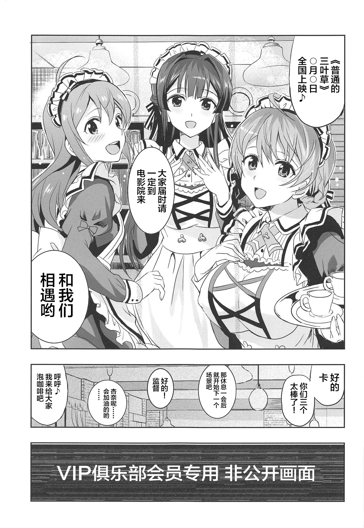 [日本漫画] (C95) [Neko-bus Tei (Shaa)] Hypnosis Clover (THE IDOLM@STER MILLION LIVE!)  单本,巨乳大奶,群P,内射中出,丝袜#[37P]-6