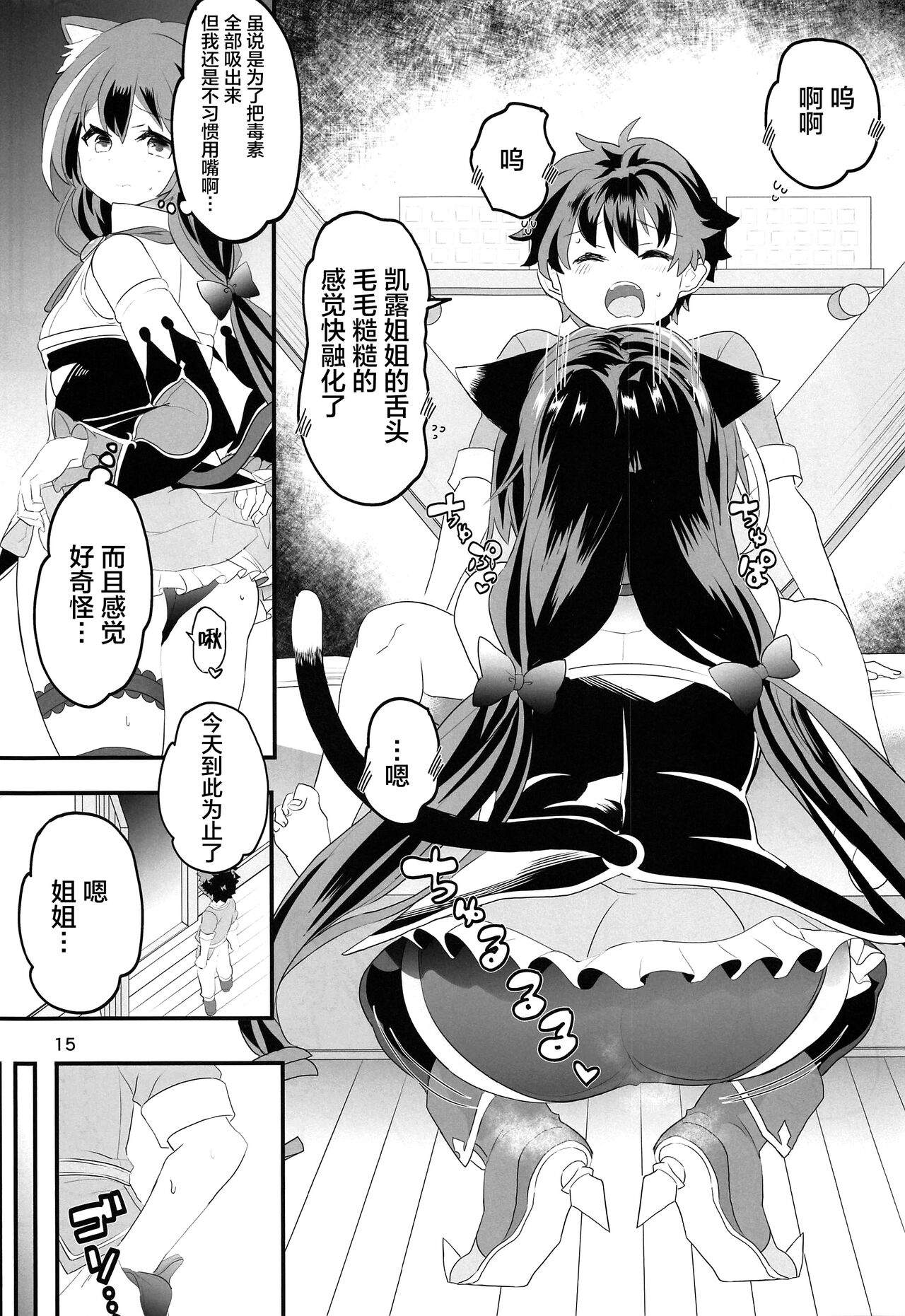 [日本漫画] (C99) [Union Bust (Kazutaro)] Peco Nee-san no Waruiko wa Taabechau zoo (Princess Connect! Re:Dive)   单本,正太控,兽耳,丝袜#[28P]-12
