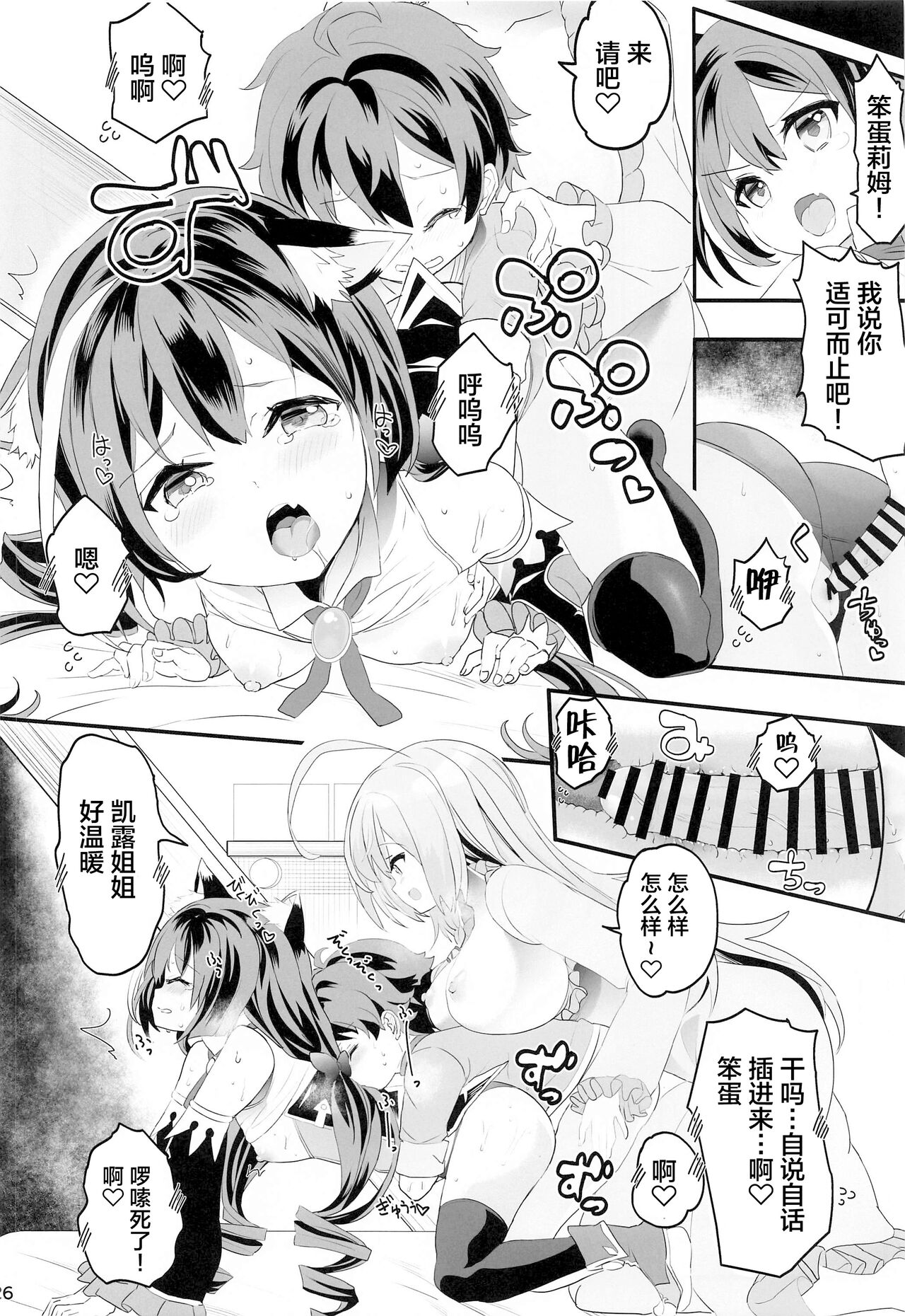 [日本漫画] (C99) [Union Bust (Kazutaro)] Peco Nee-san no Waruiko wa Taabechau zoo (Princess Connect! Re:Dive)   单本,正太控,兽耳,丝袜#[28P]-23