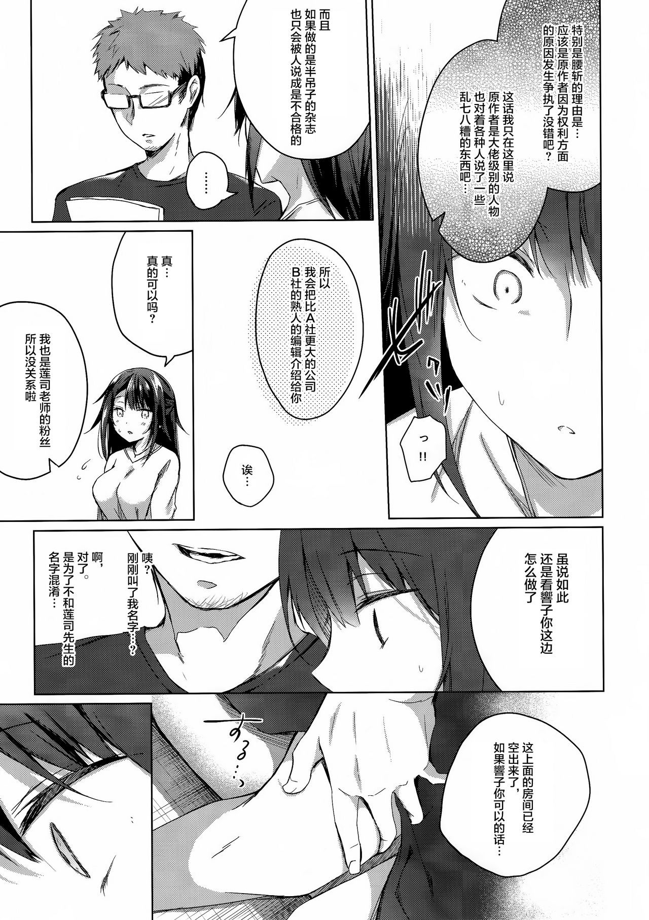 [日本漫画] (C96) [Hirahira (Hirari)] Comitia Shucchou Henshuubu ni Itta Hi kara Tsuma no Yousu ga...   单本,眼镜,NTR,单女,单男#[41P]-10