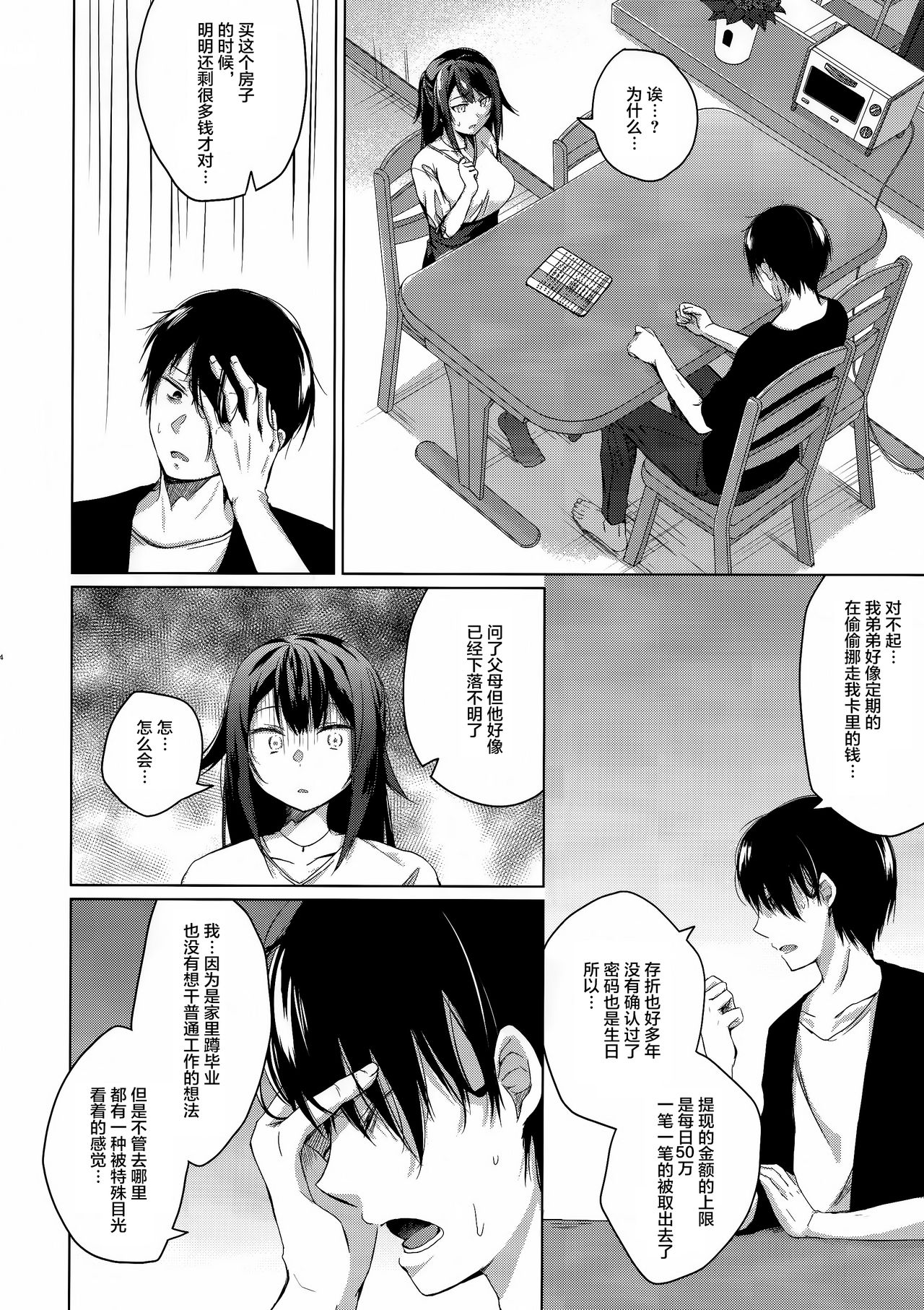 [日本漫画] (C96) [Hirahira (Hirari)] Comitia Shucchou Henshuubu ni Itta Hi kara Tsuma no Yousu ga...   单本,眼镜,NTR,单女,单男#[41P]-13