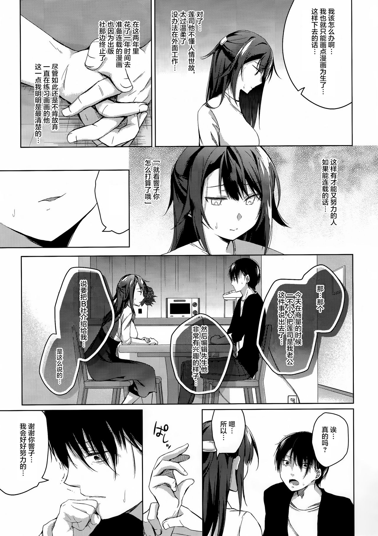 [日本漫画] (C96) [Hirahira (Hirari)] Comitia Shucchou Henshuubu ni Itta Hi kara Tsuma no Yousu ga...   单本,眼镜,NTR,单女,单男#[41P]-14