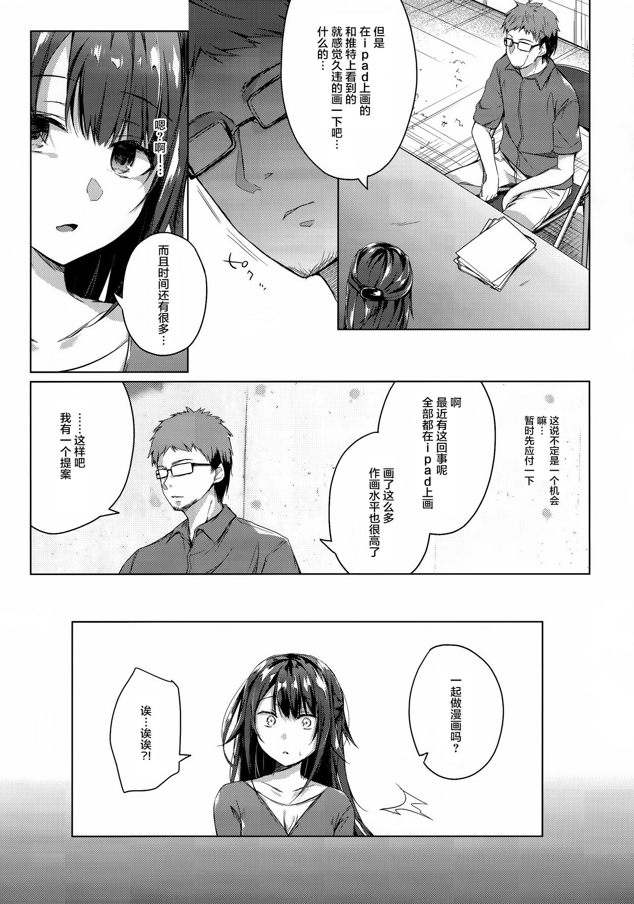 [日本漫画] (C96) [Hirahira (Hirari)] Comitia Shucchou Henshuubu ni Itta Hi kara Tsuma no Yousu ga...   单本,眼镜,NTR,单女,单男#[41P]-6