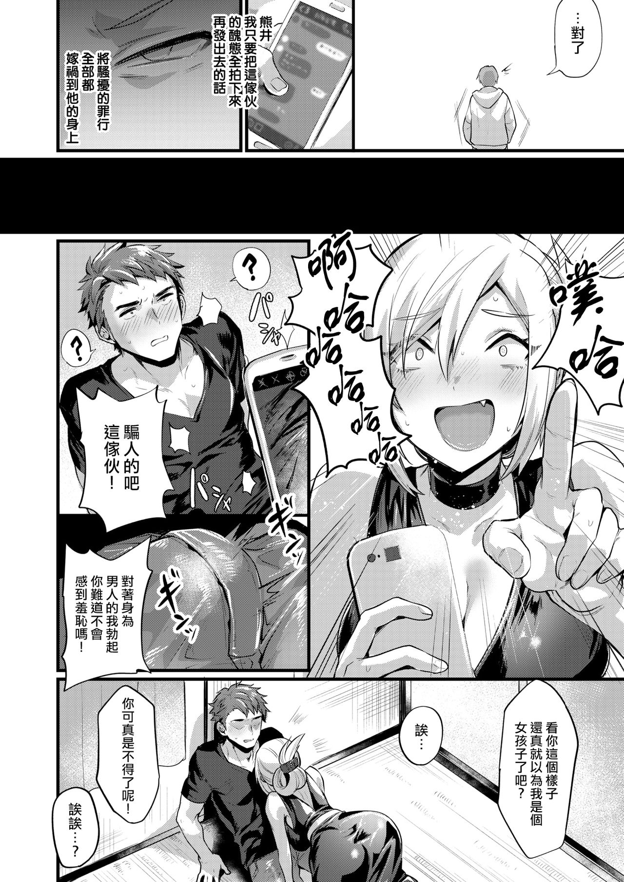 [日本漫画] [Echigoya Takeru] Tsuyogattatte TSkko  单本,单女,单男#[19P]-4