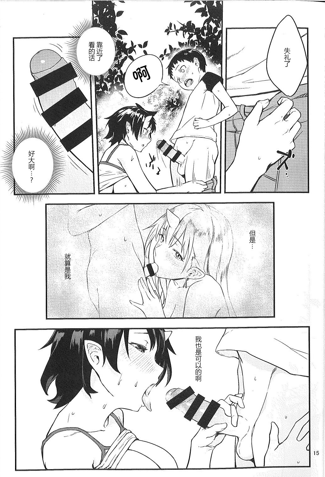 [日本漫画] (C93) [Obumanjuu (obmas)] Oni no Sumu Ie Ni  单本,眼镜,正太控,巨乳大奶,女学生制服,群P#[36P]-15