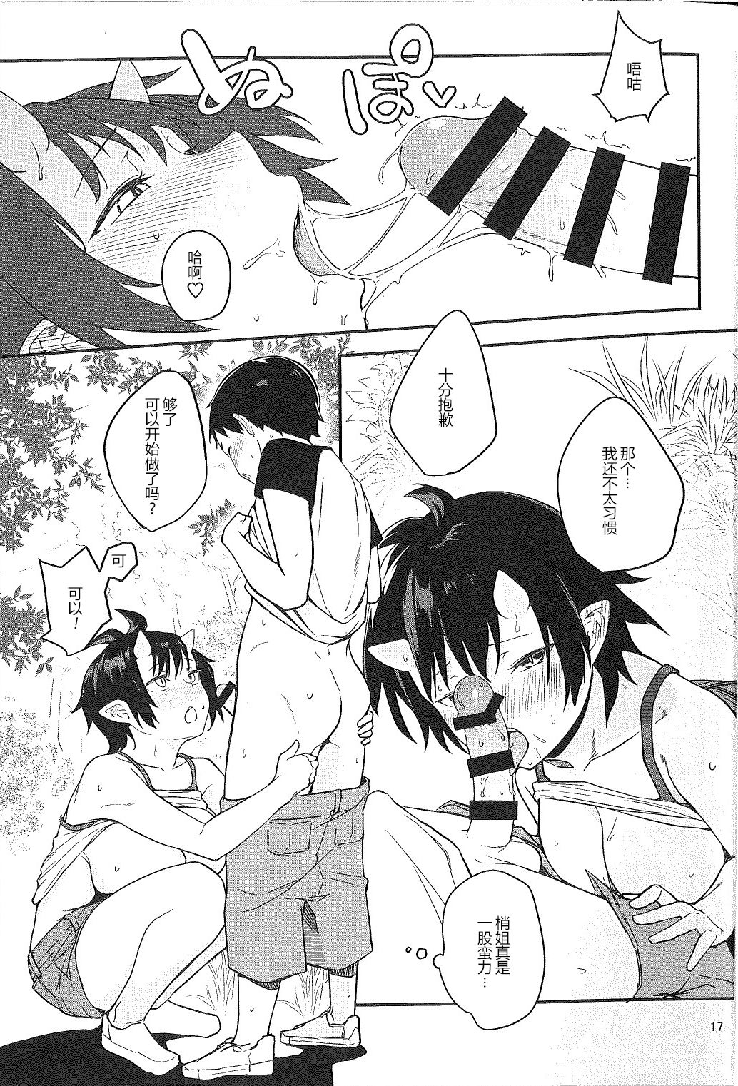 [日本漫画] (C93) [Obumanjuu (obmas)] Oni no Sumu Ie Ni  单本,眼镜,正太控,巨乳大奶,女学生制服,群P#[36P]-17