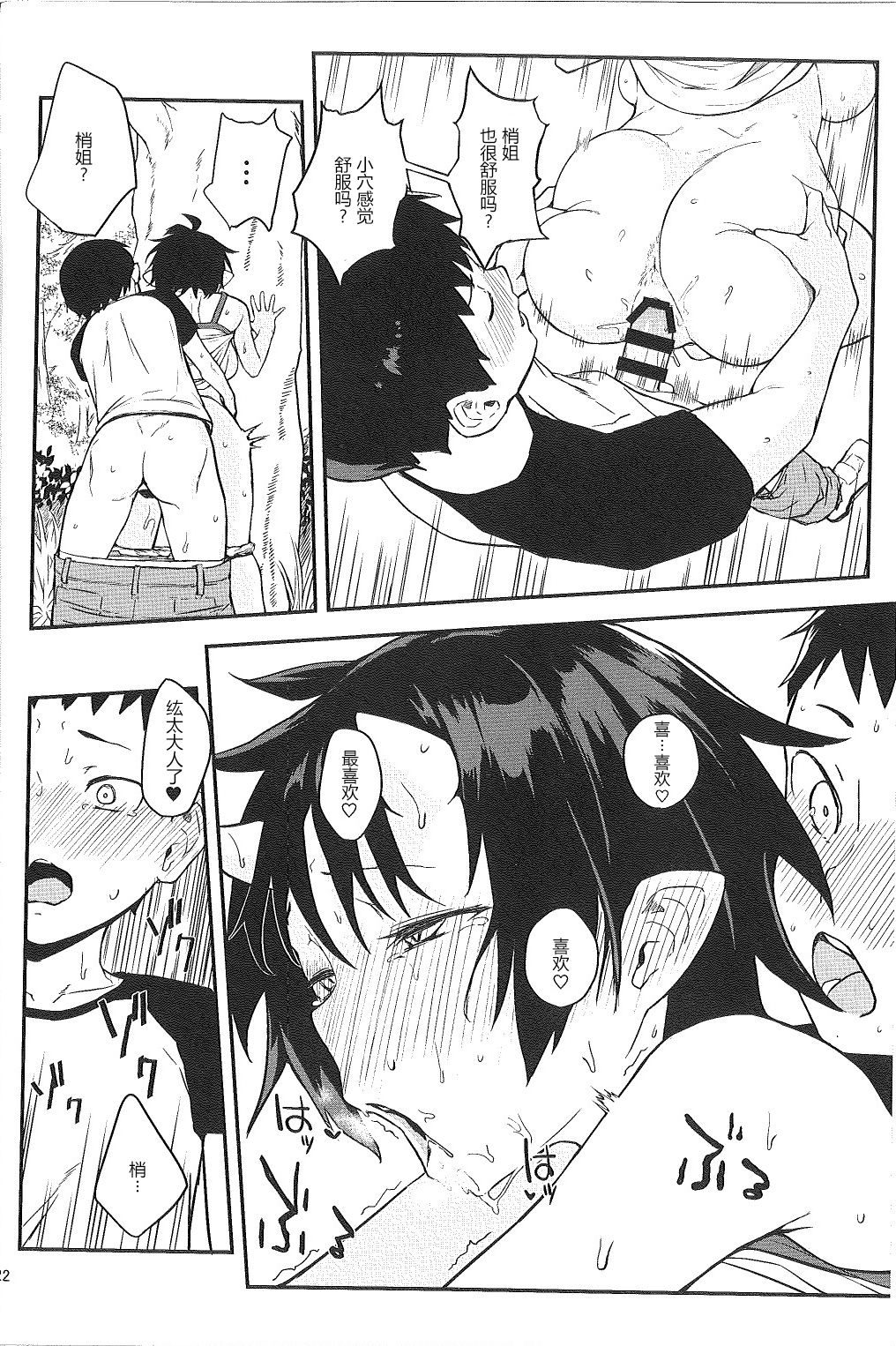 [日本漫画] (C93) [Obumanjuu (obmas)] Oni no Sumu Ie Ni  单本,眼镜,正太控,巨乳大奶,女学生制服,群P#[36P]-22