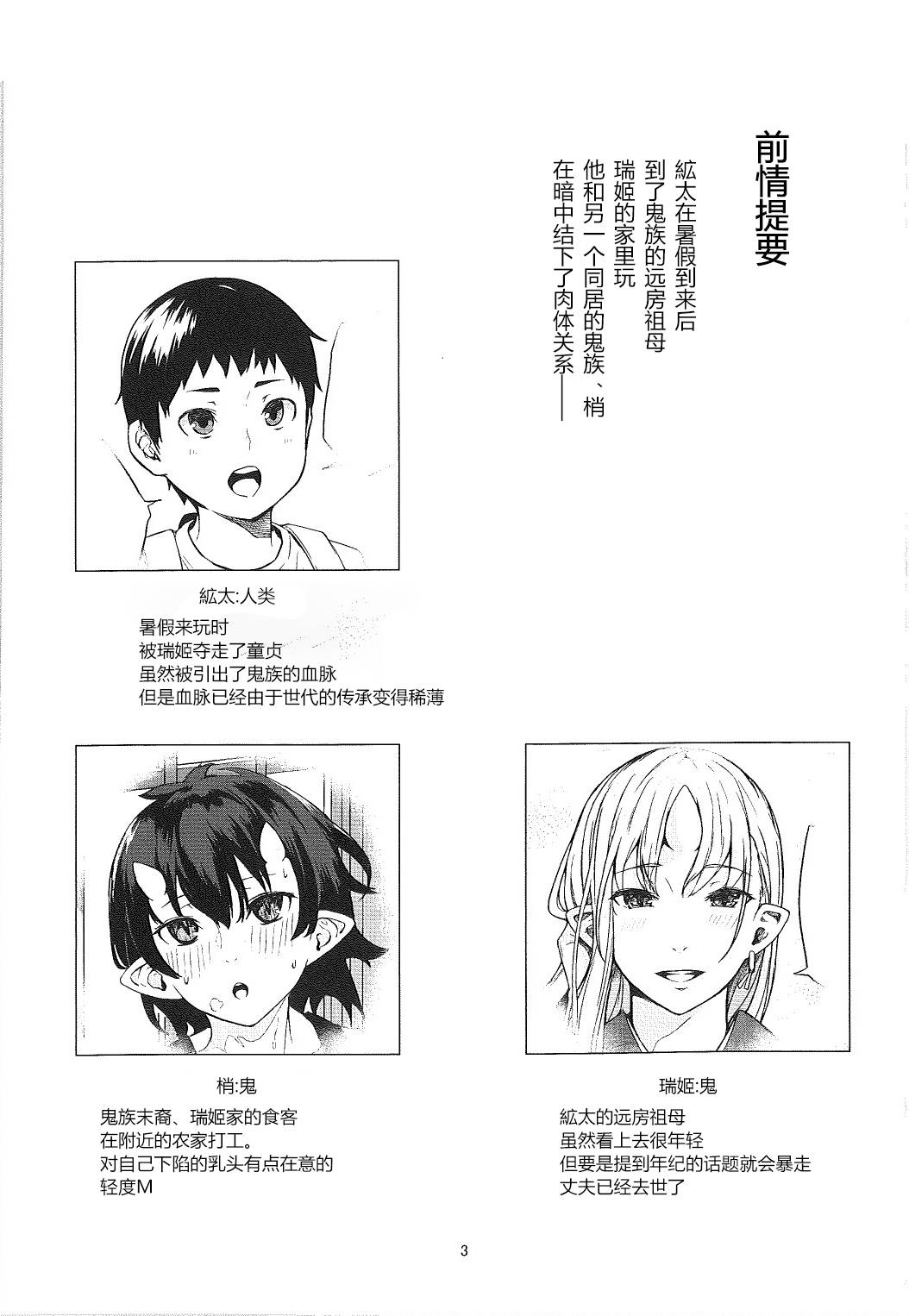 [日本漫画] (C93) [Obumanjuu (obmas)] Oni no Sumu Ie Ni  单本,眼镜,正太控,巨乳大奶,女学生制服,群P#[36P]-3