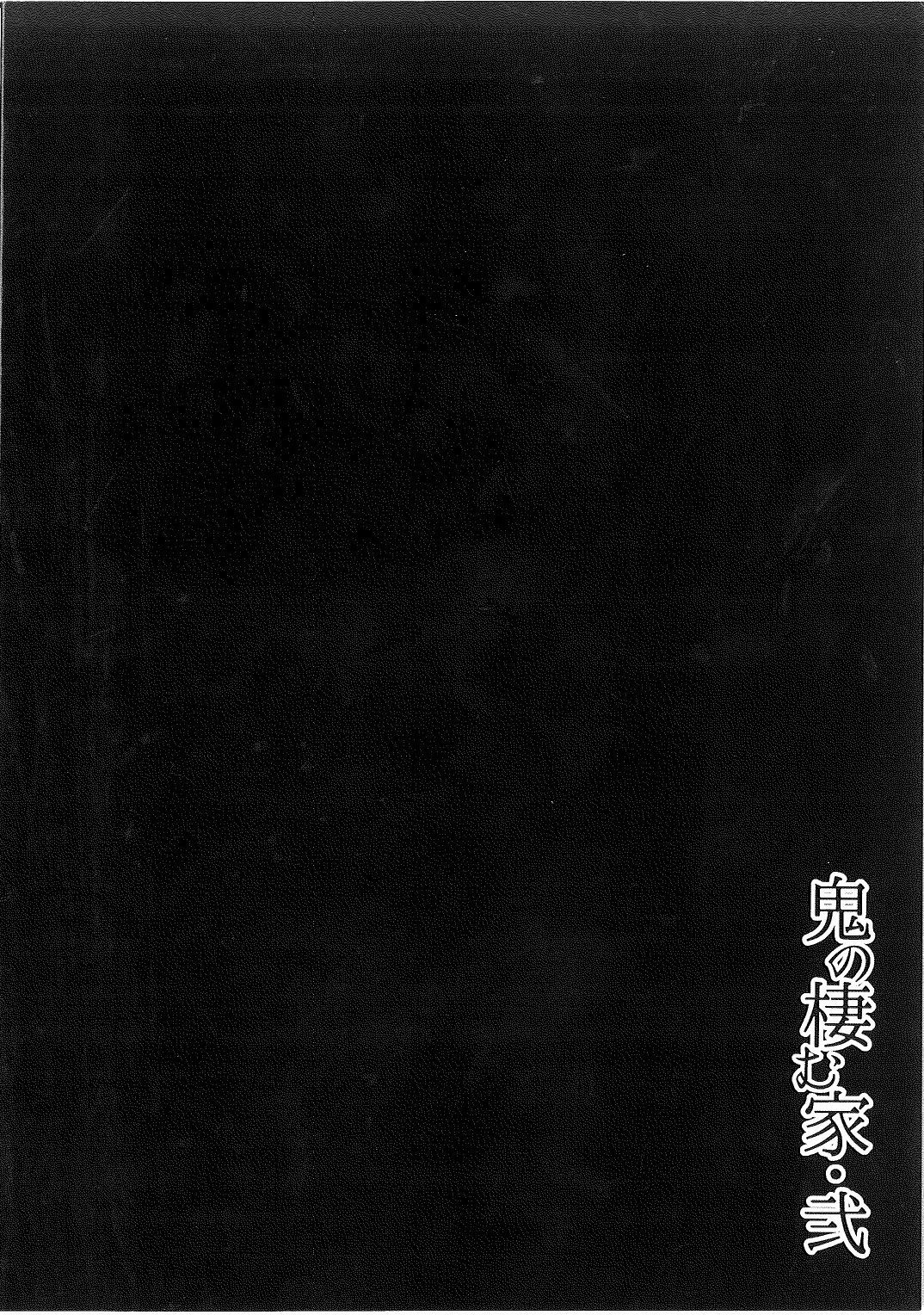 [日本漫画] (C93) [Obumanjuu (obmas)] Oni no Sumu Ie Ni  单本,眼镜,正太控,巨乳大奶,女学生制服,群P#[36P]-36