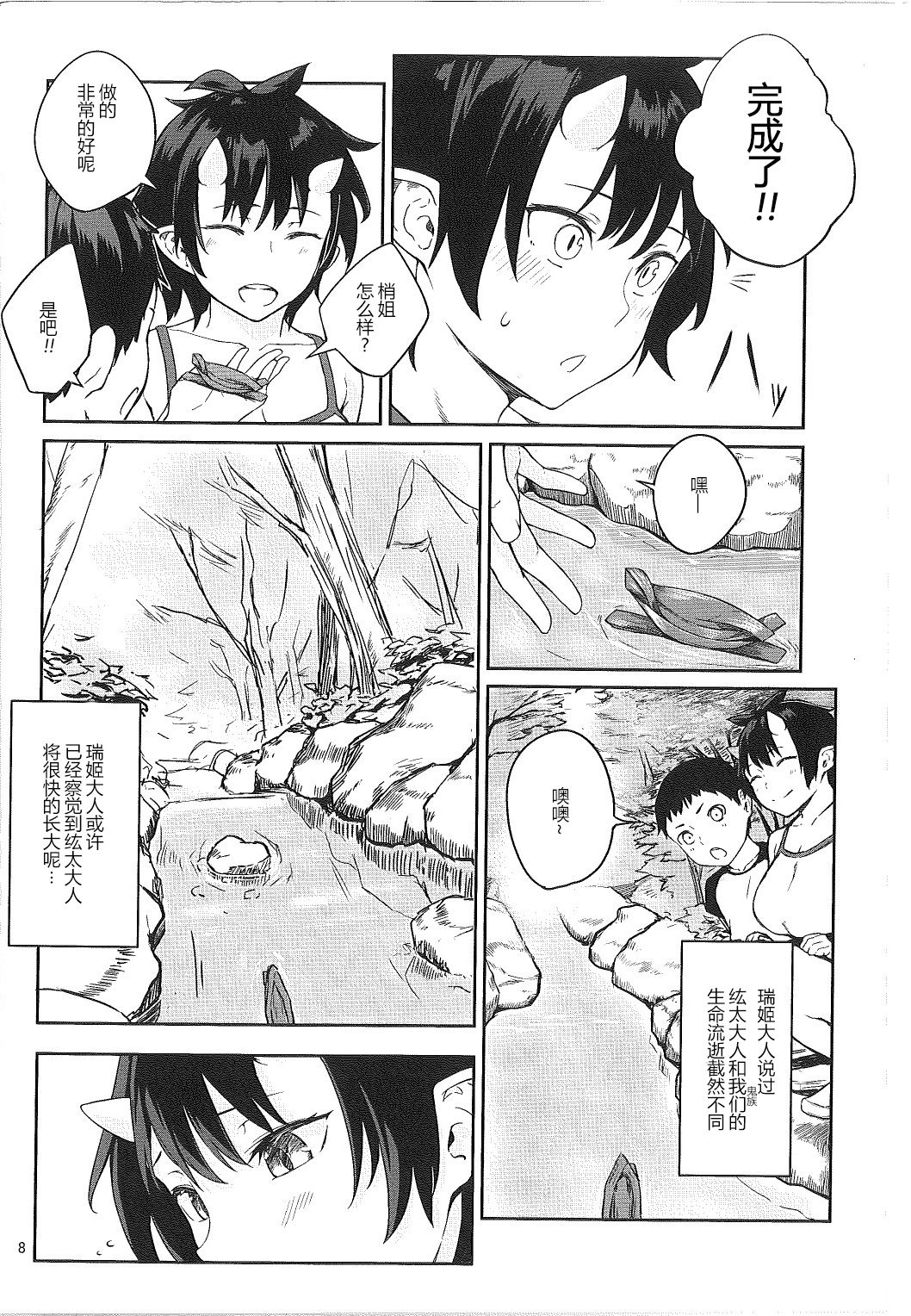 [日本漫画] (C93) [Obumanjuu (obmas)] Oni no Sumu Ie Ni  单本,眼镜,正太控,巨乳大奶,女学生制服,群P#[36P]-8