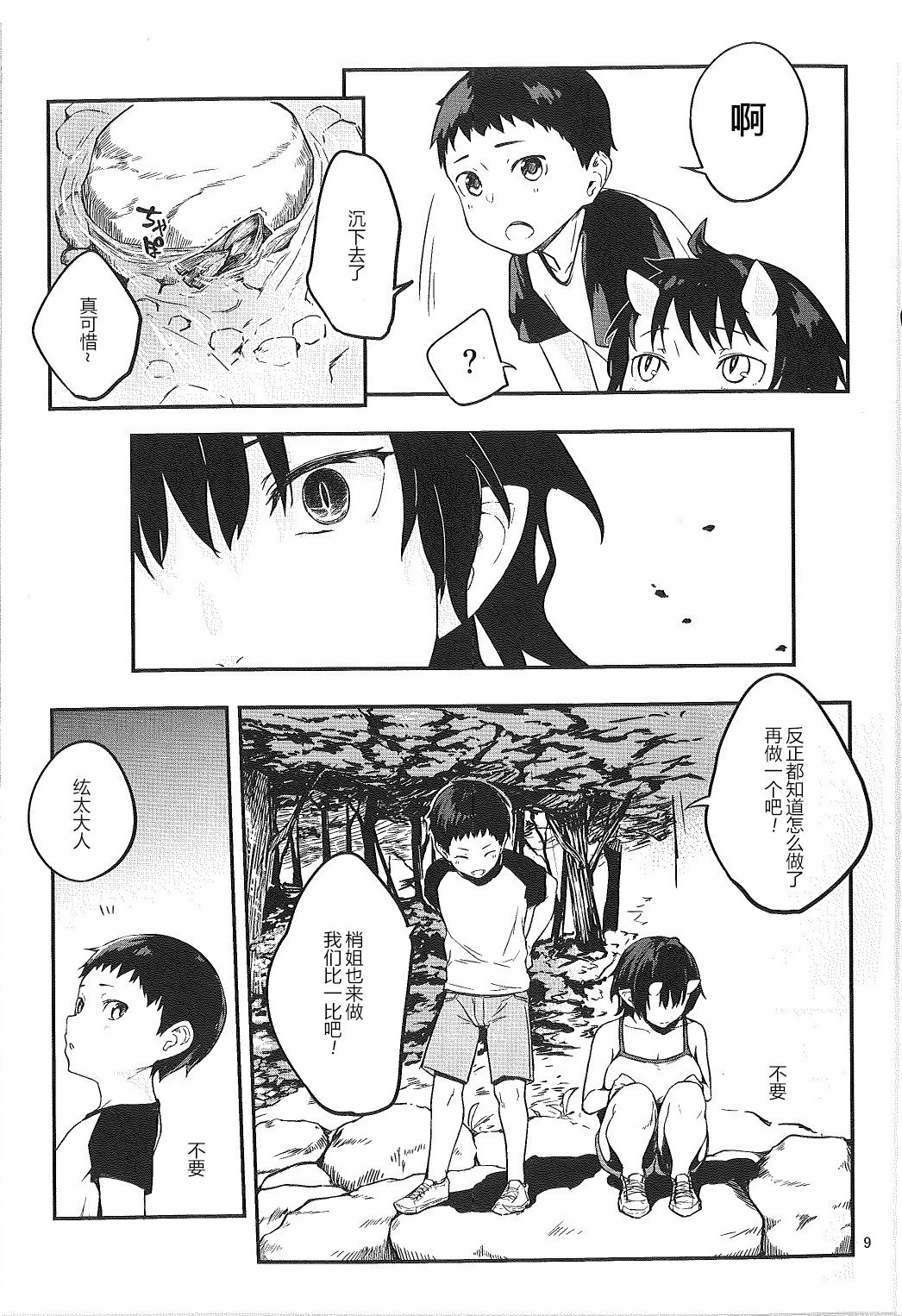 [日本漫画] (C93) [Obumanjuu (obmas)] Oni no Sumu Ie Ni  单本,眼镜,正太控,巨乳大奶,女学生制服,群P#[36P]-9