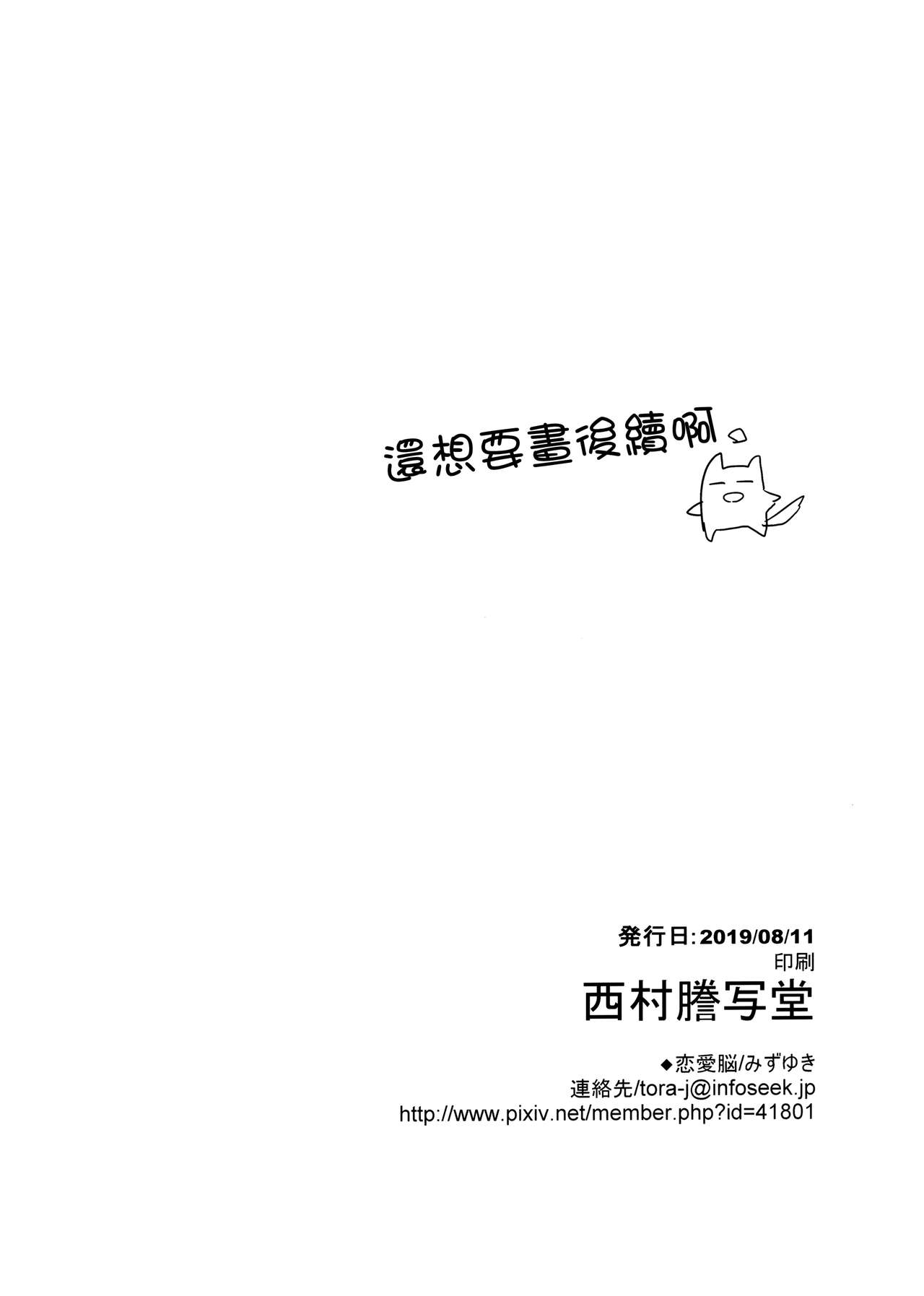 [日本漫画] (C96) [Renainou (Mizuyuki)] Watashi no Shitai Koto Zenbu + Kuu ka, Kuwareru ka? Natsu Ban [ 单本,巨乳大奶,单女,女学生制服,单男#[26P]-17