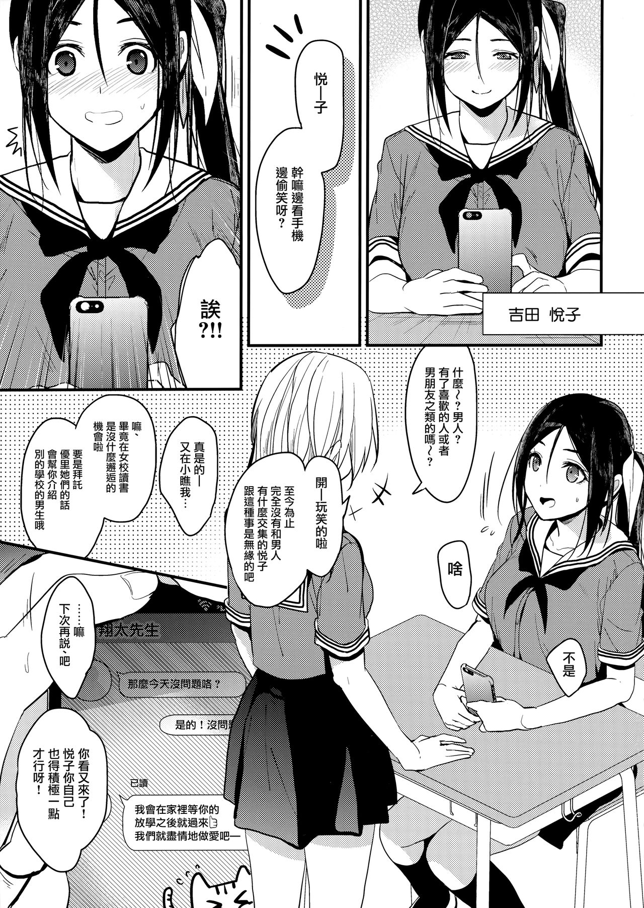 [日本漫画] (C96) [Renainou (Mizuyuki)] Watashi no Shitai Koto Zenbu + Kuu ka, Kuwareru ka? Natsu Ban [ 单本,巨乳大奶,单女,女学生制服,单男#[26P]-4