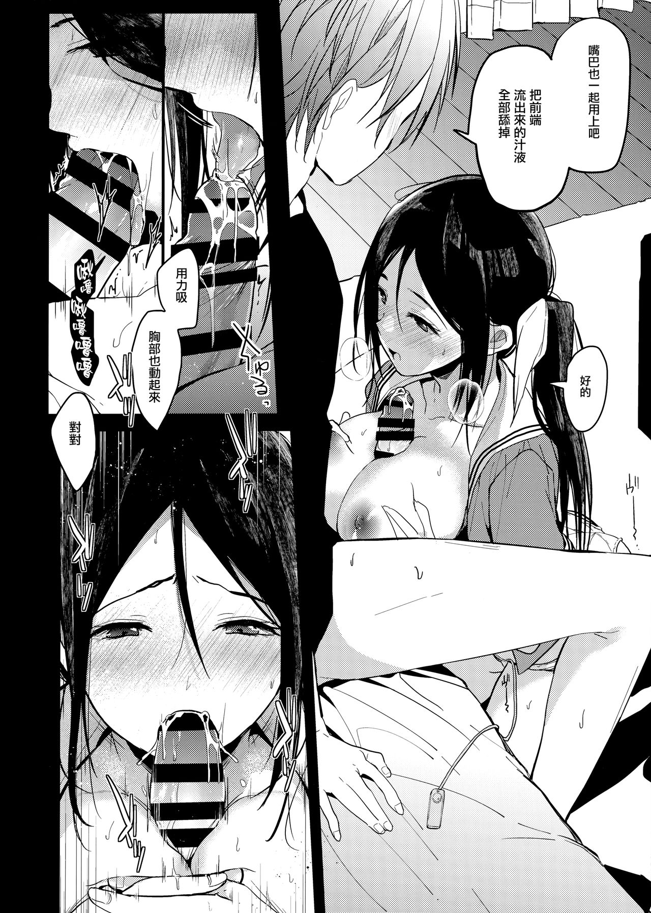 [日本漫画] (C96) [Renainou (Mizuyuki)] Watashi no Shitai Koto Zenbu + Kuu ka, Kuwareru ka? Natsu Ban [ 单本,巨乳大奶,单女,女学生制服,单男#[26P]-7