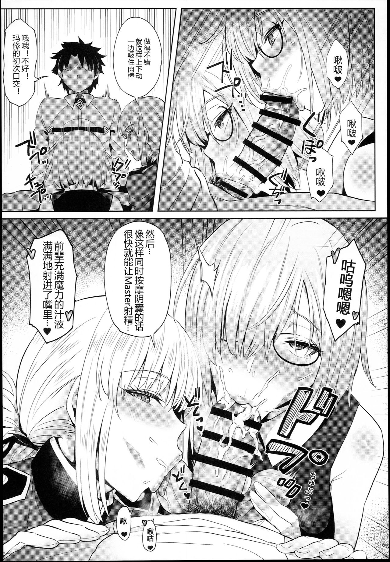 [日本漫画] (C94) [COMEX (Zhen Lu)] Kouhai no Amai Ryouhou (Fate/Grand Order)  单本,单男,群P,内射中出,丝袜#[29P]-11