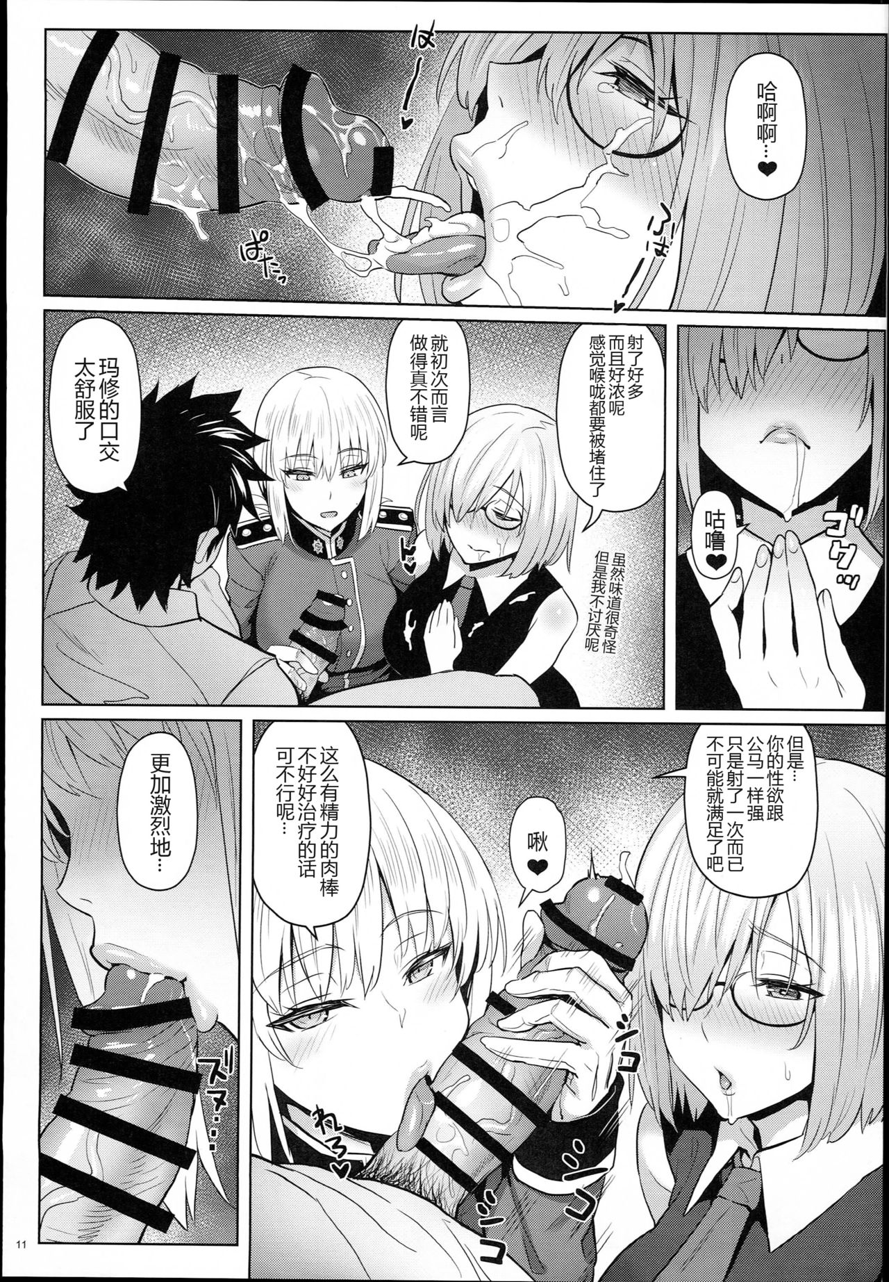 [日本漫画] (C94) [COMEX (Zhen Lu)] Kouhai no Amai Ryouhou (Fate/Grand Order)  单本,单男,群P,内射中出,丝袜#[29P]-12