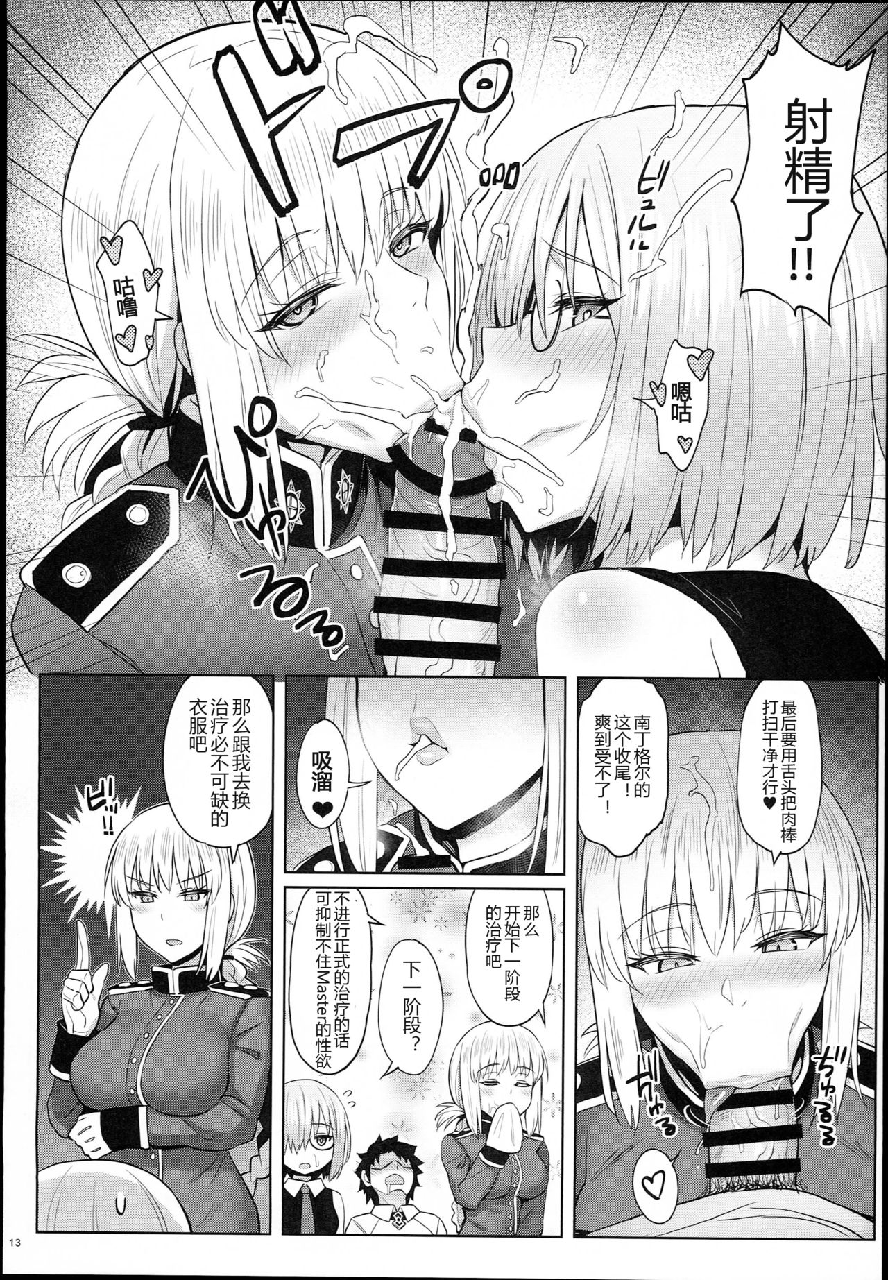 [日本漫画] (C94) [COMEX (Zhen Lu)] Kouhai no Amai Ryouhou (Fate/Grand Order)  单本,单男,群P,内射中出,丝袜#[29P]-14