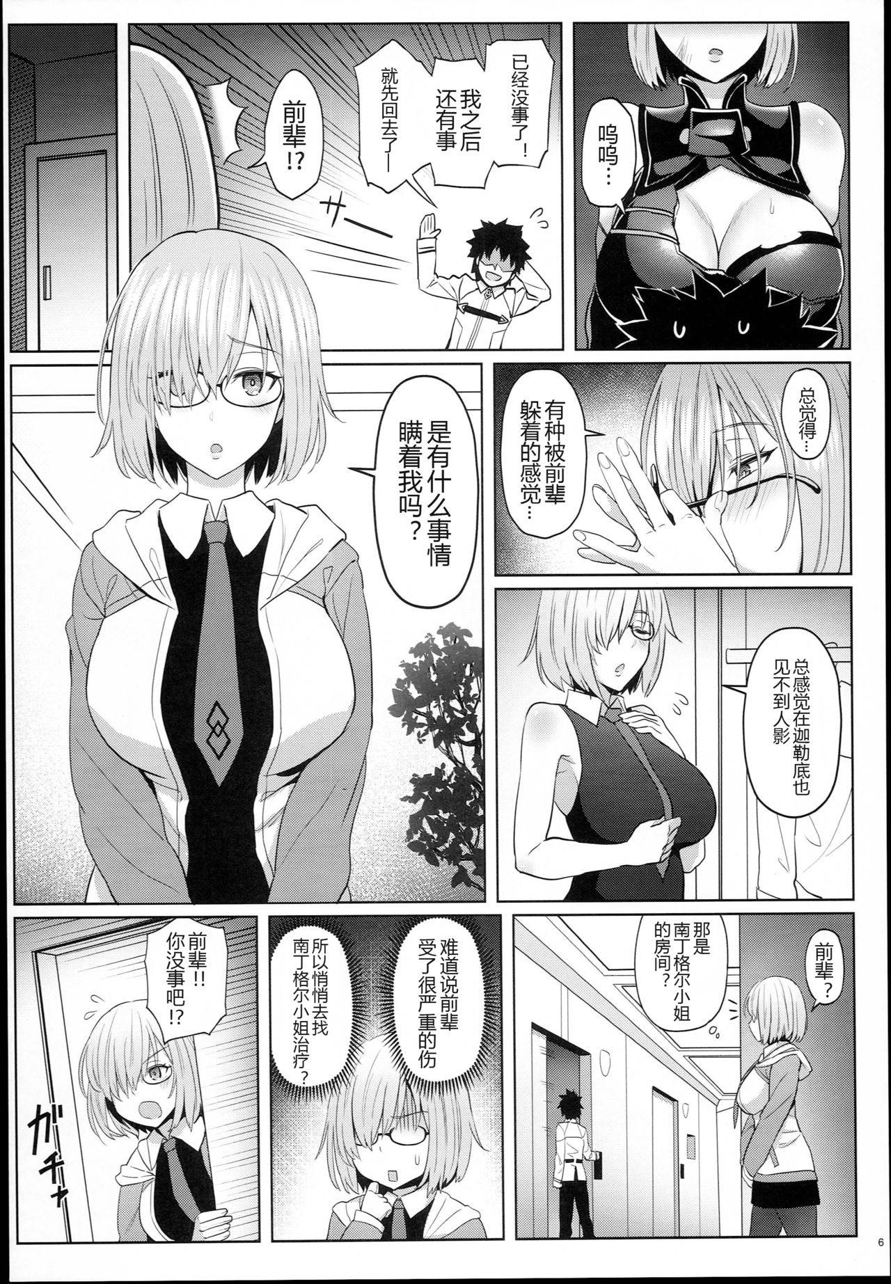 [日本漫画] (C94) [COMEX (Zhen Lu)] Kouhai no Amai Ryouhou (Fate/Grand Order)  单本,单男,群P,内射中出,丝袜#[29P]-7