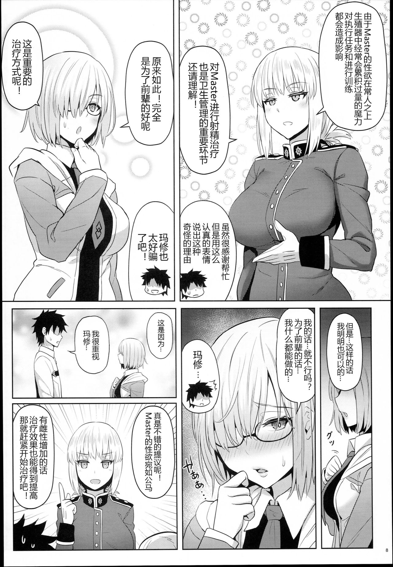 [日本漫画] (C94) [COMEX (Zhen Lu)] Kouhai no Amai Ryouhou (Fate/Grand Order)  单本,单男,群P,内射中出,丝袜#[29P]-9