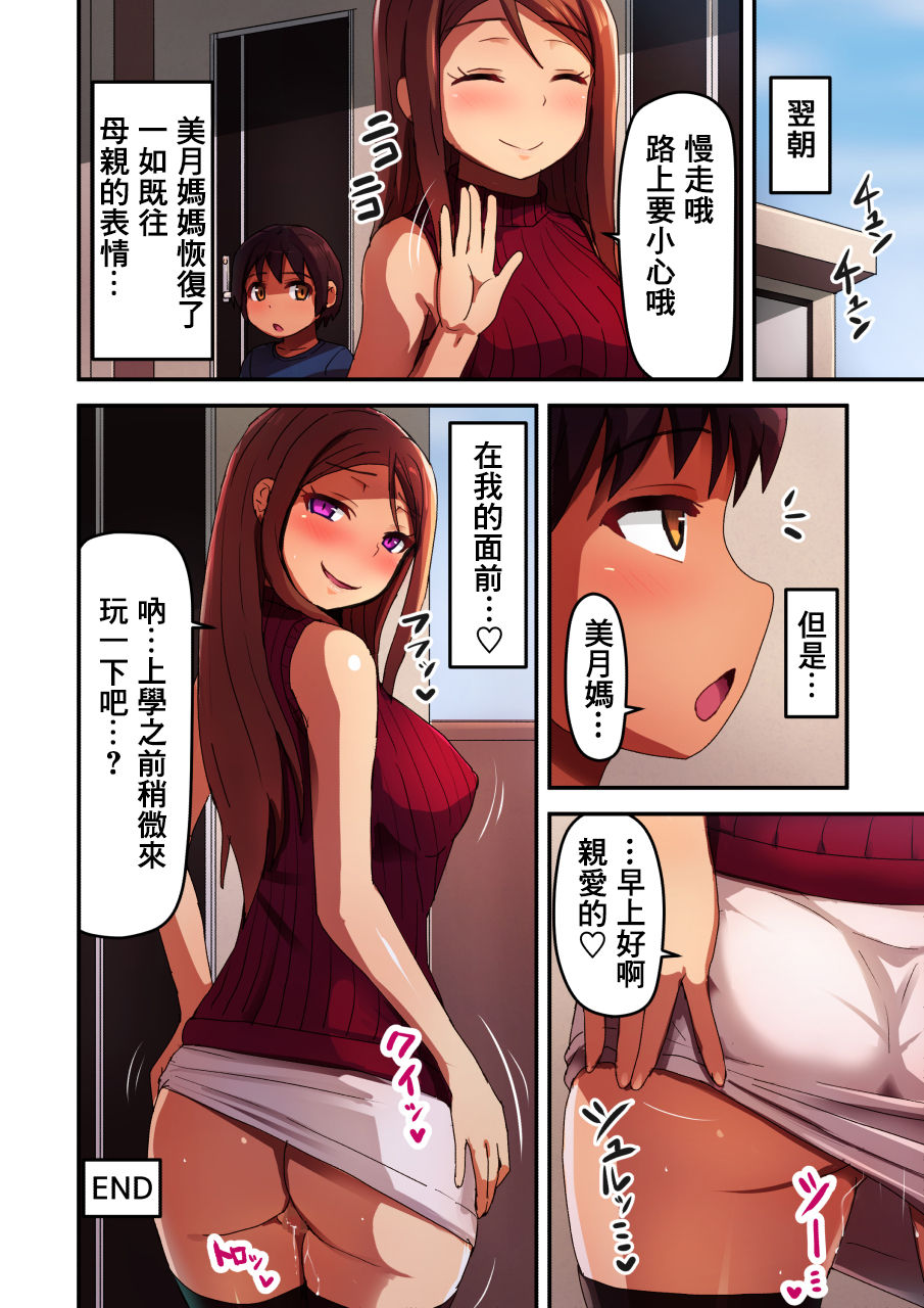 [日本漫画] [Higax (Higa)] Tonari no Hitozuma Mama to Boku no Namahame Kozukuri Uwaki Sex  单本,正太控,熟女人妻,单女,单男#[15P]-15