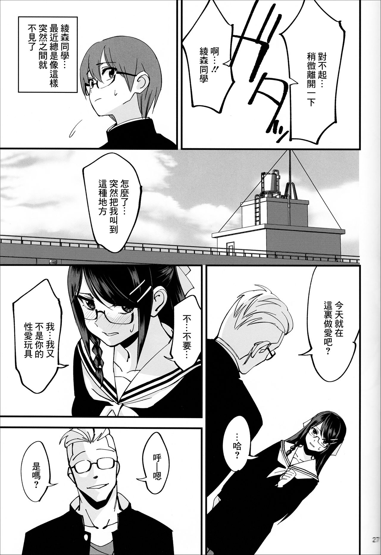 [日本漫画] (C95) [Dokudami (Okita Ababa)] Boku ga Kataomoi Shiteita Bungaku Shoujo ga Keihaku na Classmate ni NTRreta Hanashi  单本,女学生制服,连裤袜,单男#[41P]-28