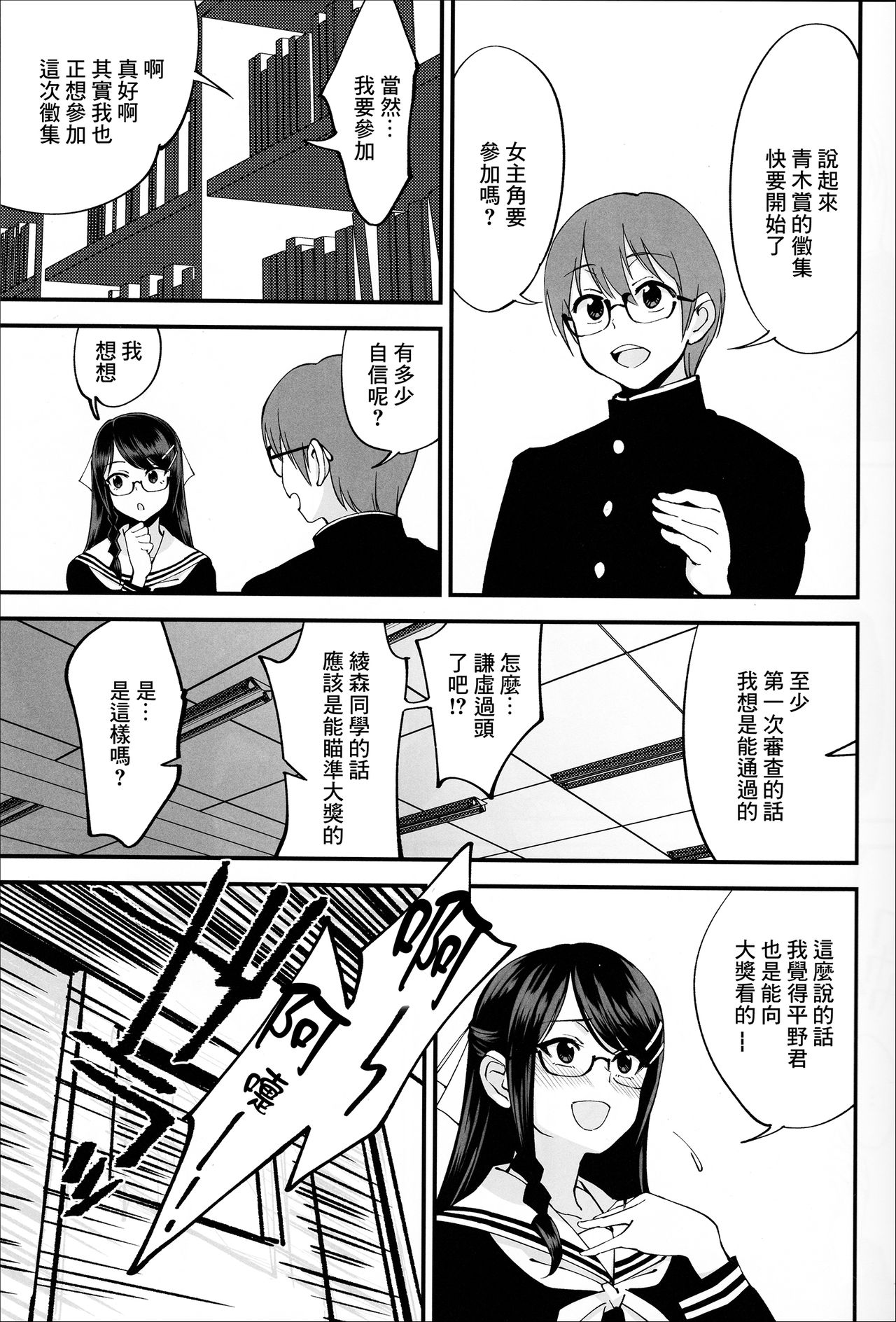 [日本漫画] (C95) [Dokudami (Okita Ababa)] Boku ga Kataomoi Shiteita Bungaku Shoujo ga Keihaku na Classmate ni NTRreta Hanashi  单本,女学生制服,连裤袜,单男#[41P]-8