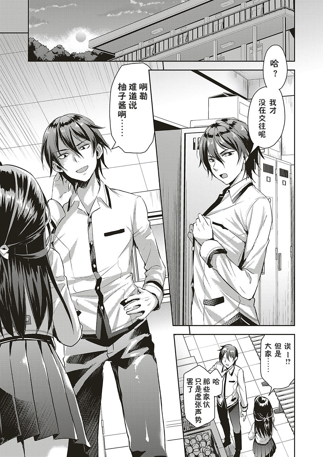 [日本漫画] [Ayakawa Riku] Kanojo wa Junai shika Shinai (COMIC ExE 16) [Chinese]  单本,NTR,单女,女学生制服,单男,制服#[24P]-5