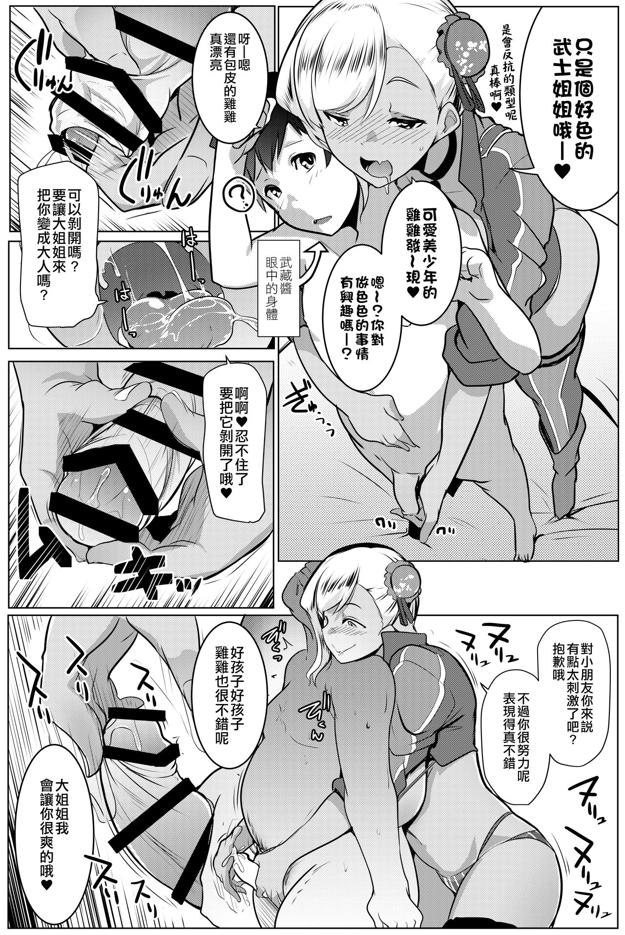 [日本漫画] [Hitsuji Kikaku (Muneshiro)] Chichi Samurai (Fate/Grand Order) [Chinese]   单本,单男,丝袜#[23P]-6