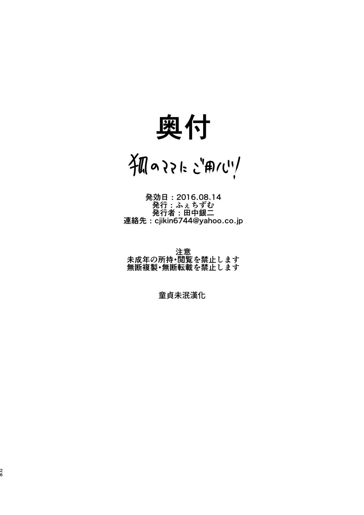[日本漫画] [Fetism (Tanaka Ginji)] Kitsune no Mama ni Goyoujin 单本,正太控,巨乳大奶,单女,单男,口交#[35P]-26