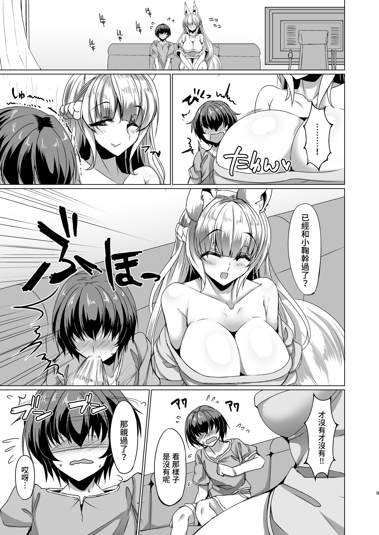 [日本漫画] [Fetism (Tanaka Ginji)] Kitsune no Mama ni Goyoujin 单本,正太控,巨乳大奶,单女,单男,口交#[35P]-9