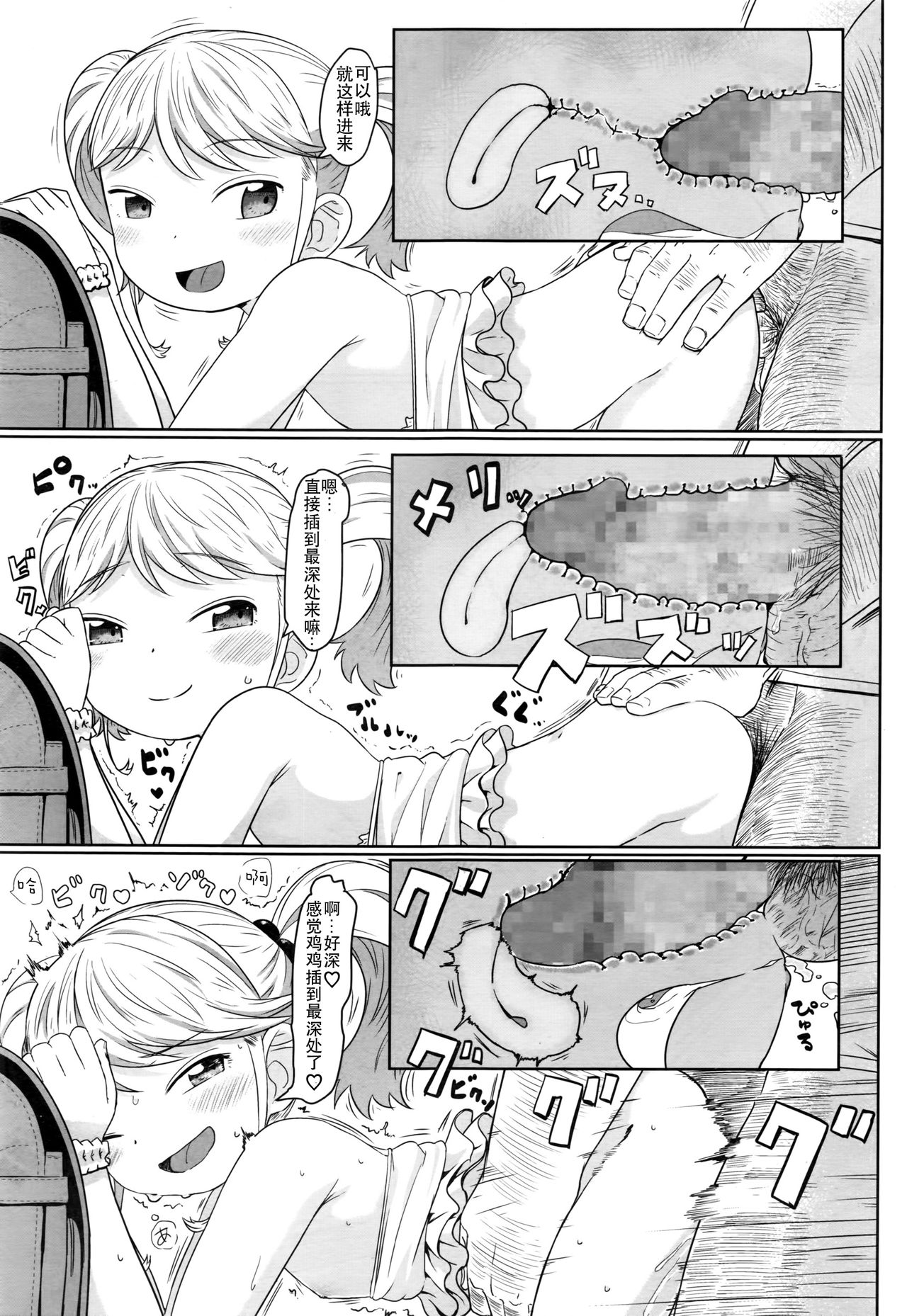 [日本漫画] [Satuyo] Fukurokouji no Loli Bitch (COMIC LO 2016-10)  单本,萝莉#[21P]-14