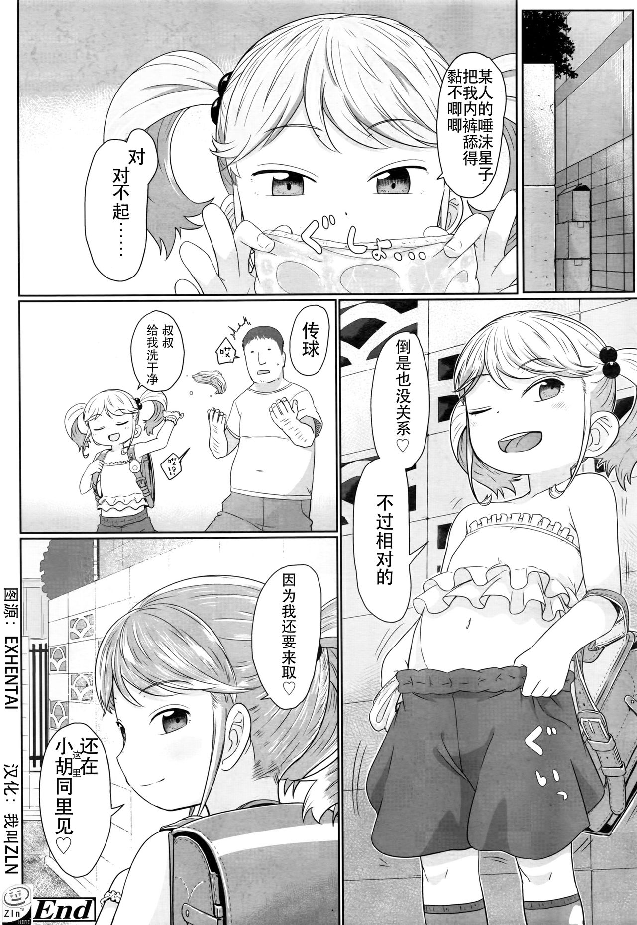 [日本漫画] [Satuyo] Fukurokouji no Loli Bitch (COMIC LO 2016-10)  单本,萝莉#[21P]-21