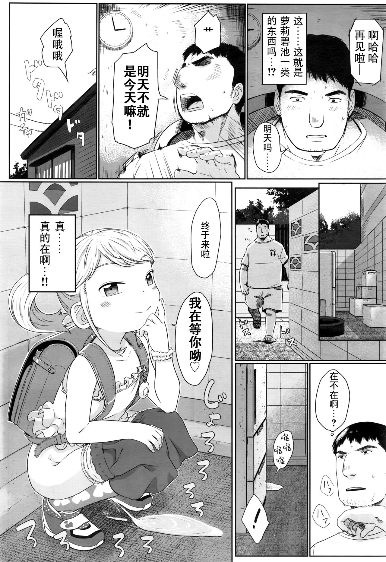 [日本漫画] [Satuyo] Fukurokouji no Loli Bitch (COMIC LO 2016-10)  单本,萝莉#[21P]-5