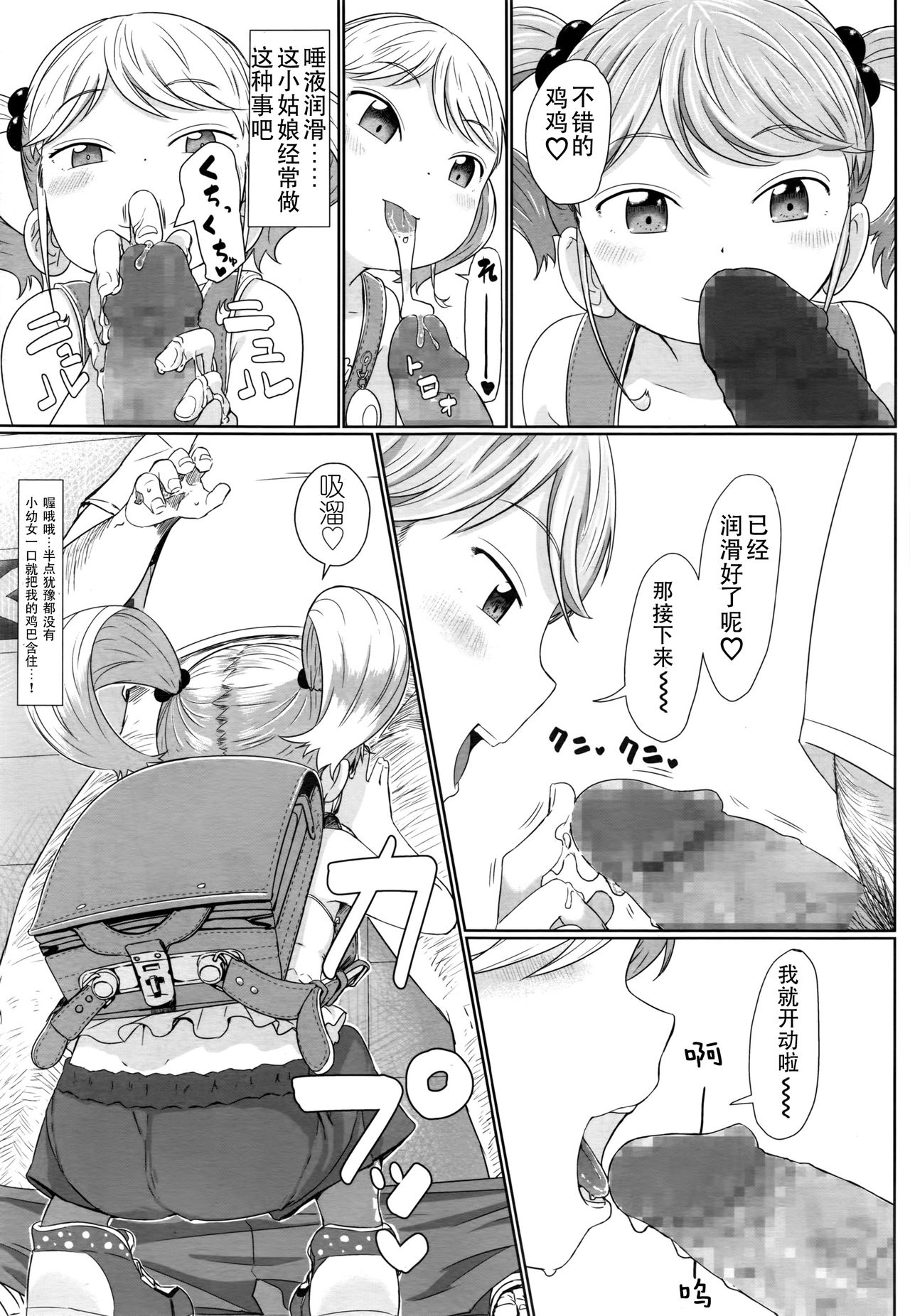 [日本漫画] [Satuyo] Fukurokouji no Loli Bitch (COMIC LO 2016-10)  单本,萝莉#[21P]-8