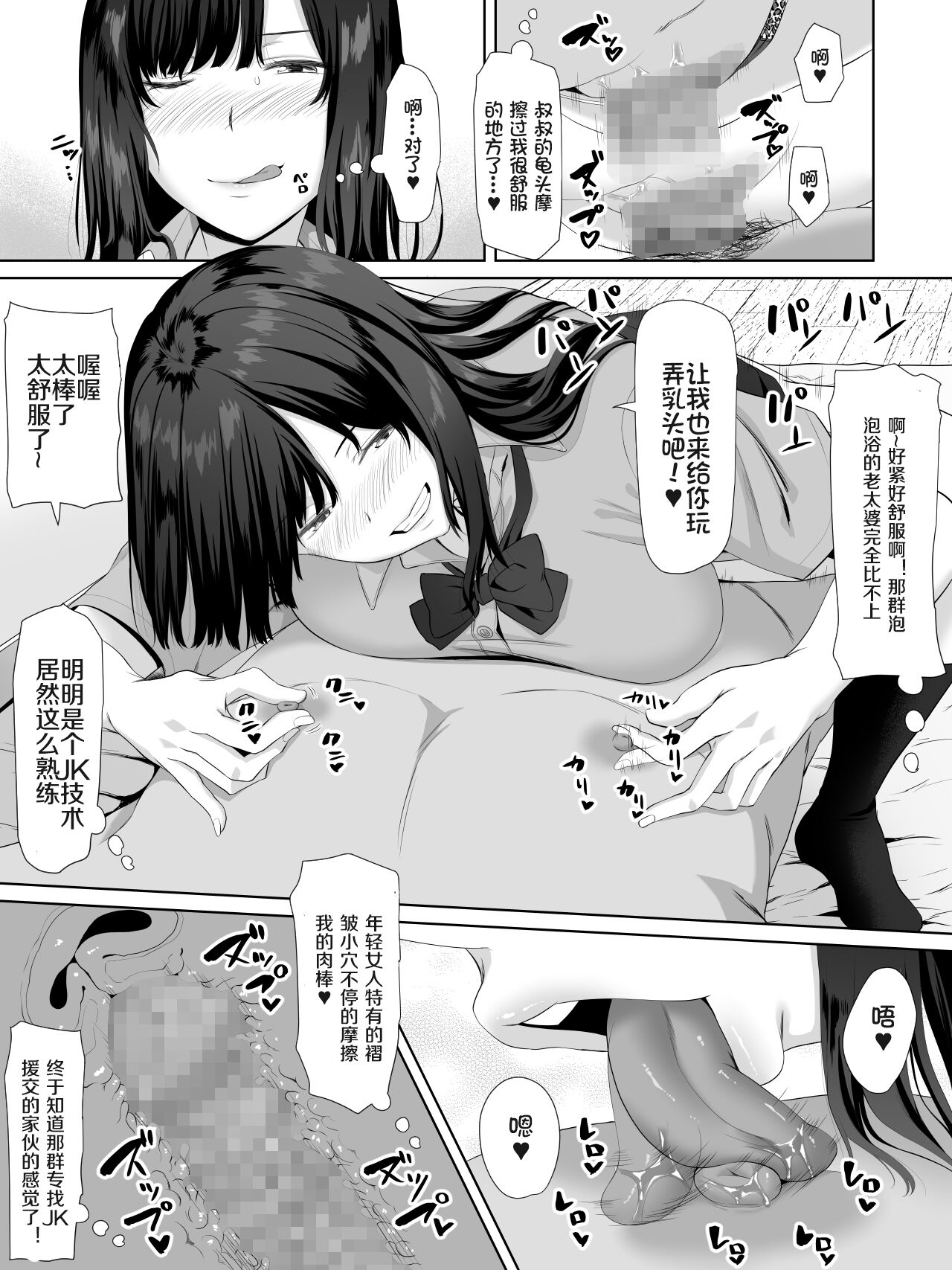[日本漫画] [Turquoise (Arsenal)] Oji-san, JK no Mei ni Kakin Suru Koto ni Naru[Chinese]  单本,巨乳大奶,不伦,单女,女学生制服,单男#[28P]-17