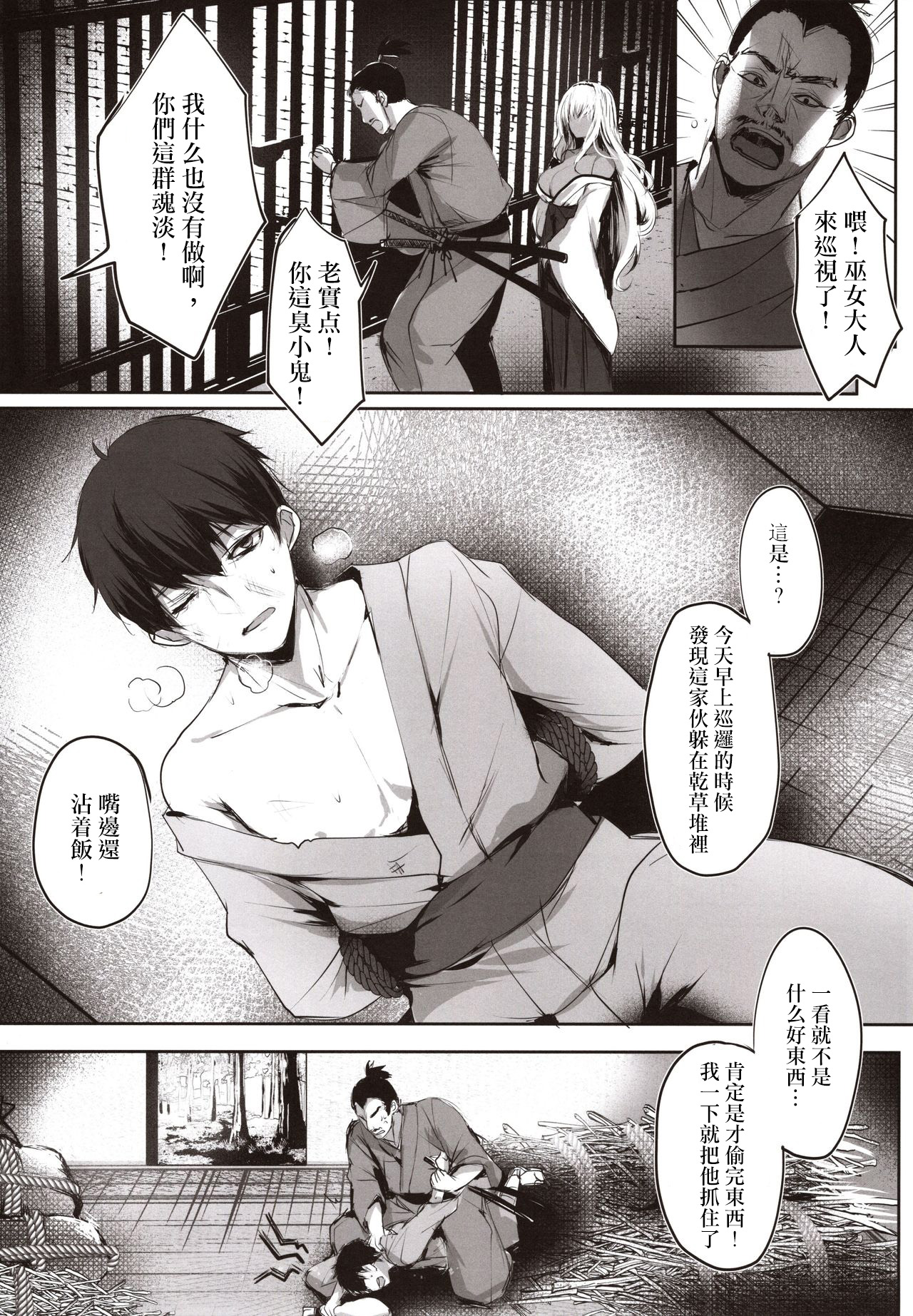 [日本漫画] (C97) [Kanden Shoujo Chuuihou (Mafuyu)] Hebigami no Miko Ni[  单本,肛门,巨乳大奶,单女,单男#[34P]-7