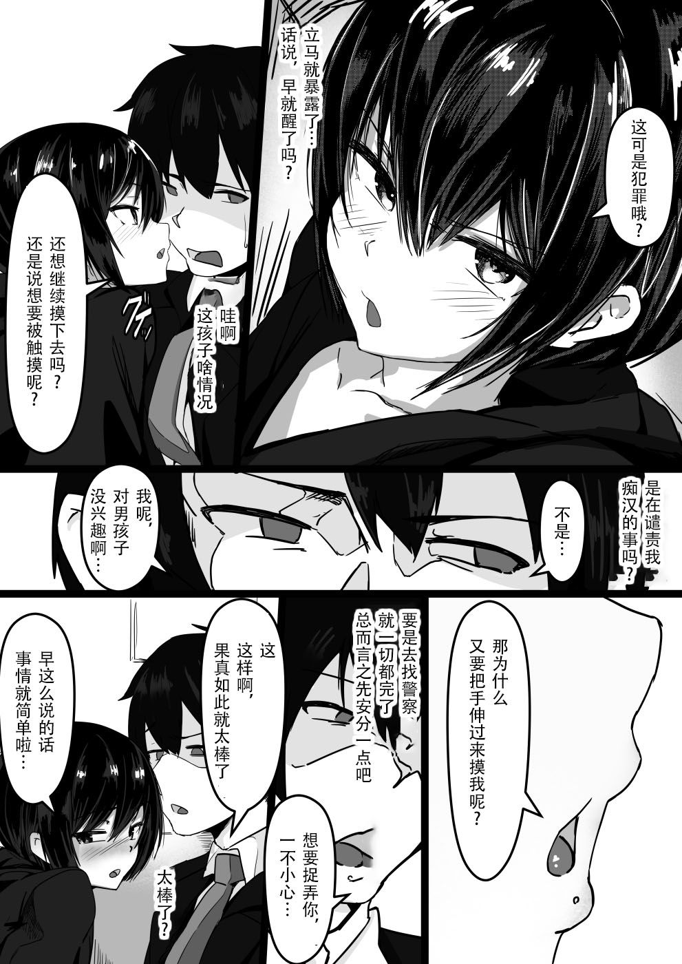 [日本漫画] [Shirabe Shiki] Jaa, Shabutte Ii desu ka?  单本,肛门,丝袜#[23P]-4