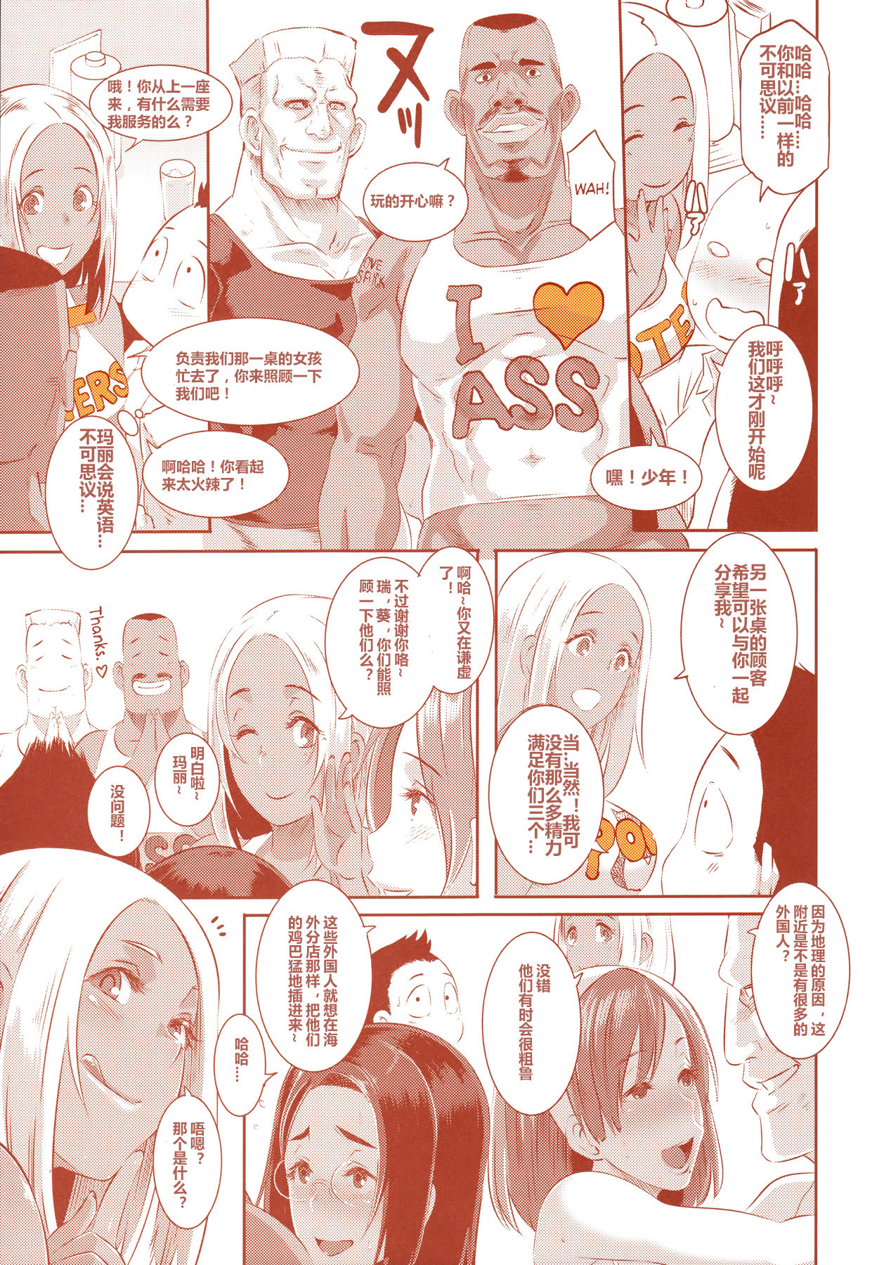 [日本漫画] (C90) [EROQUIS! (Butcha-U)] DELIGHTFULLY FUCKABLE AND UNREFINED in SHIBUYA   单本,肛门,巨乳大奶,群P,丝袜#[56P]-18