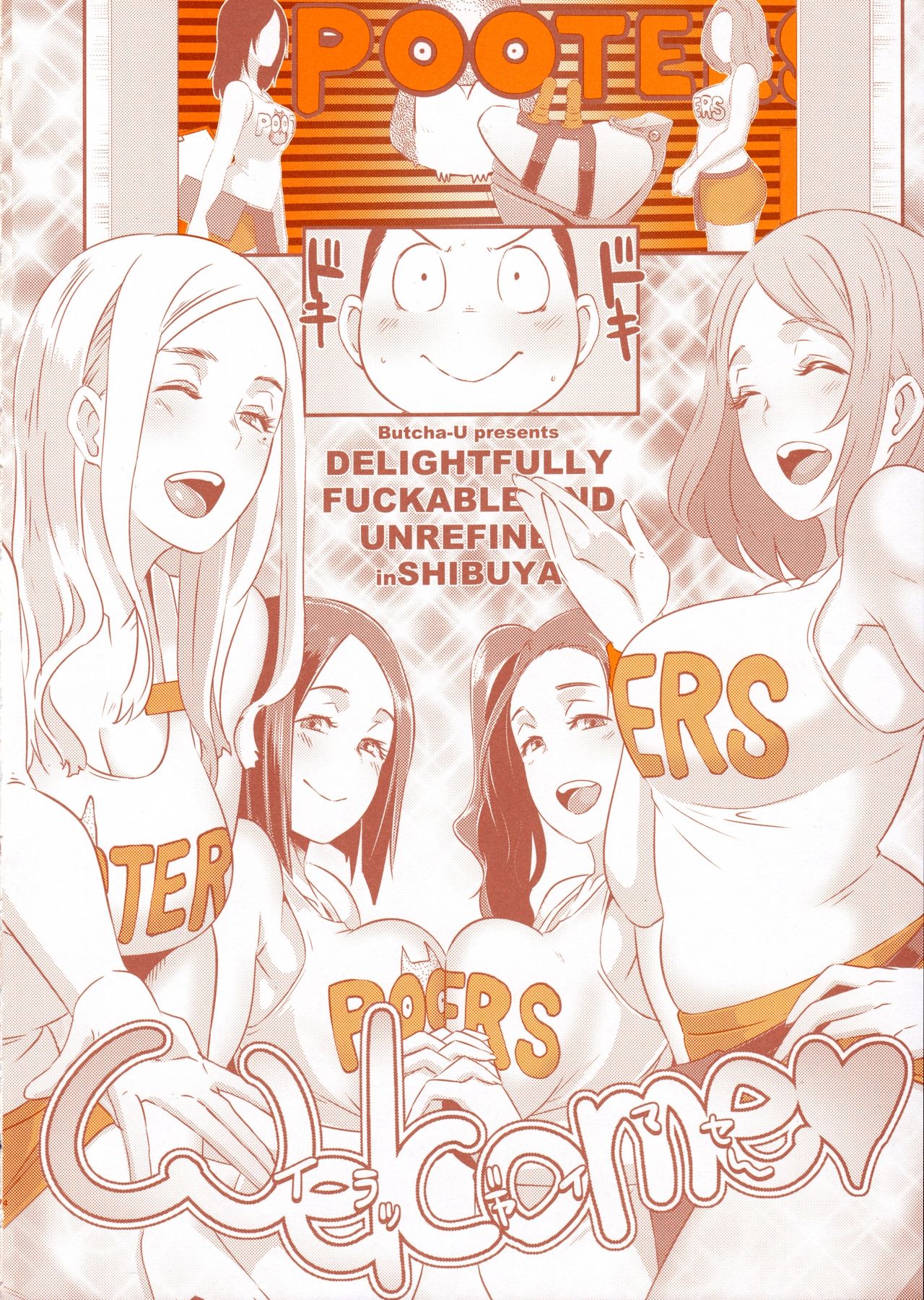 [日本漫画] (C90) [EROQUIS! (Butcha-U)] DELIGHTFULLY FUCKABLE AND UNREFINED in SHIBUYA   单本,肛门,巨乳大奶,群P,丝袜#[56P]-3