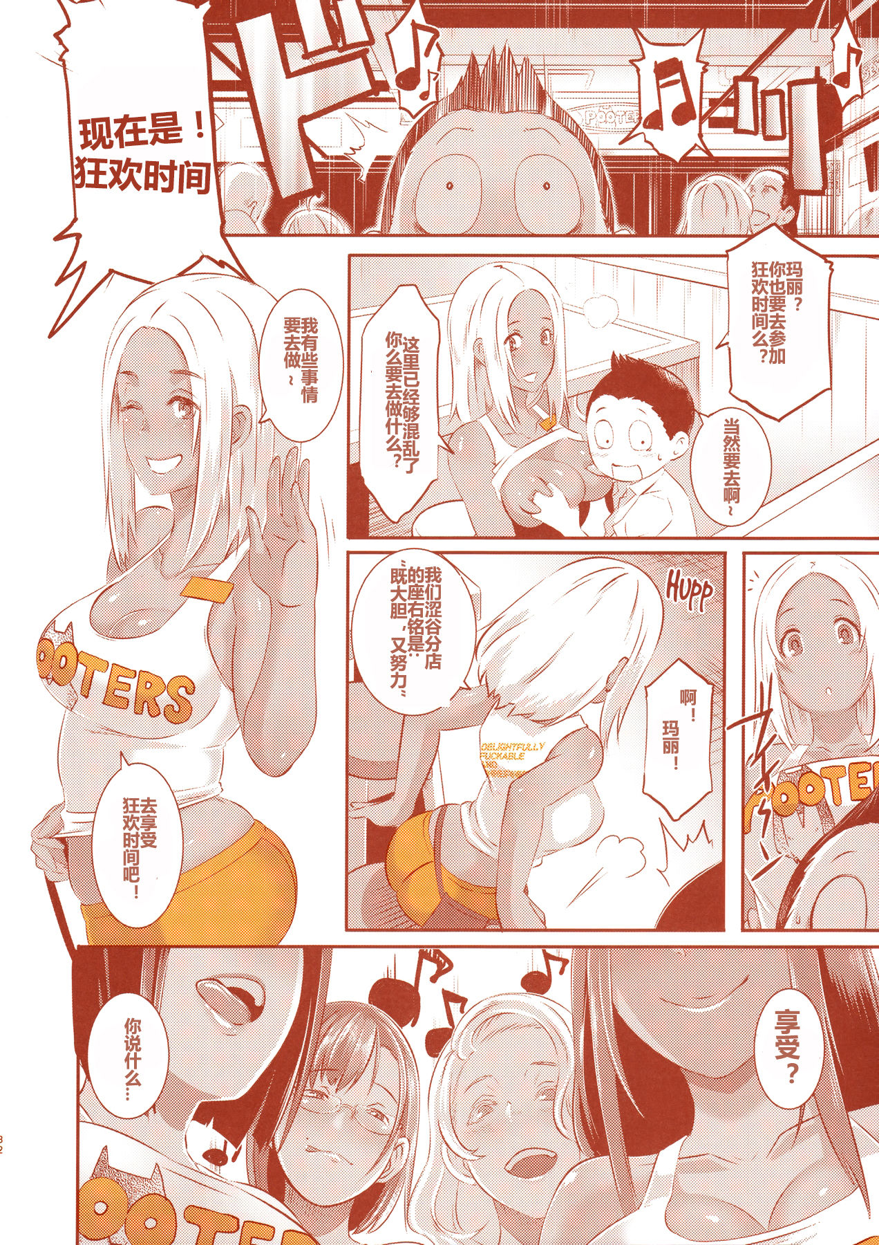 [日本漫画] (C90) [EROQUIS! (Butcha-U)] DELIGHTFULLY FUCKABLE AND UNREFINED in SHIBUYA   单本,肛门,巨乳大奶,群P,丝袜#[56P]-30