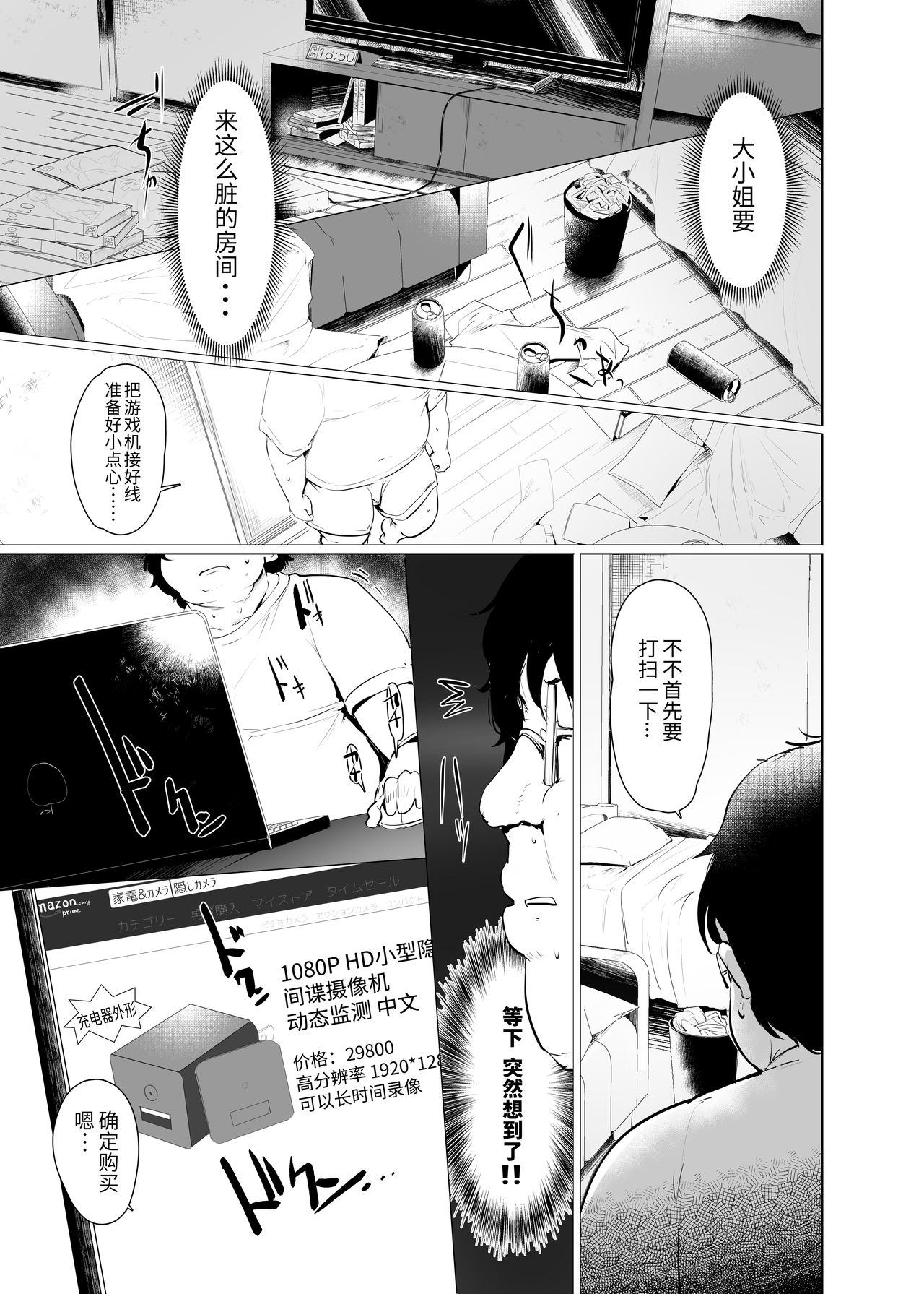 [日本漫画] [Hisagoya (Momio)] Rokujou Hitoma de Ojou-sama to   单本,眼镜,萝莉,单女,单男,丝袜#[42P]-10