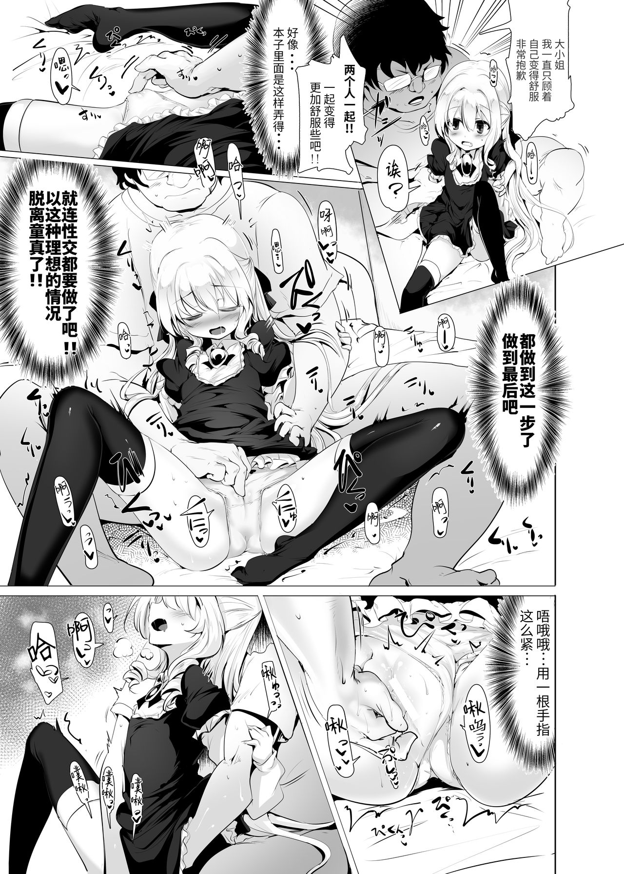 [日本漫画] [Hisagoya (Momio)] Rokujou Hitoma de Ojou-sama to   单本,眼镜,萝莉,单女,单男,丝袜#[42P]-22