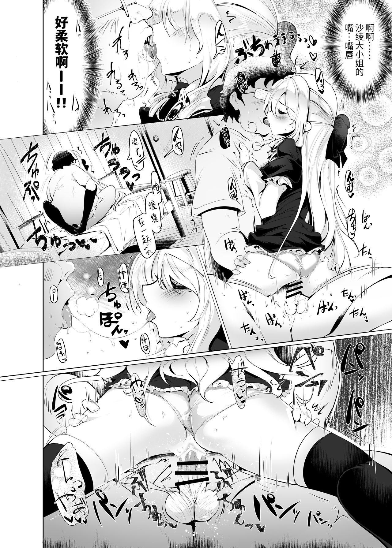 [日本漫画] [Hisagoya (Momio)] Rokujou Hitoma de Ojou-sama to   单本,眼镜,萝莉,单女,单男,丝袜#[42P]-29